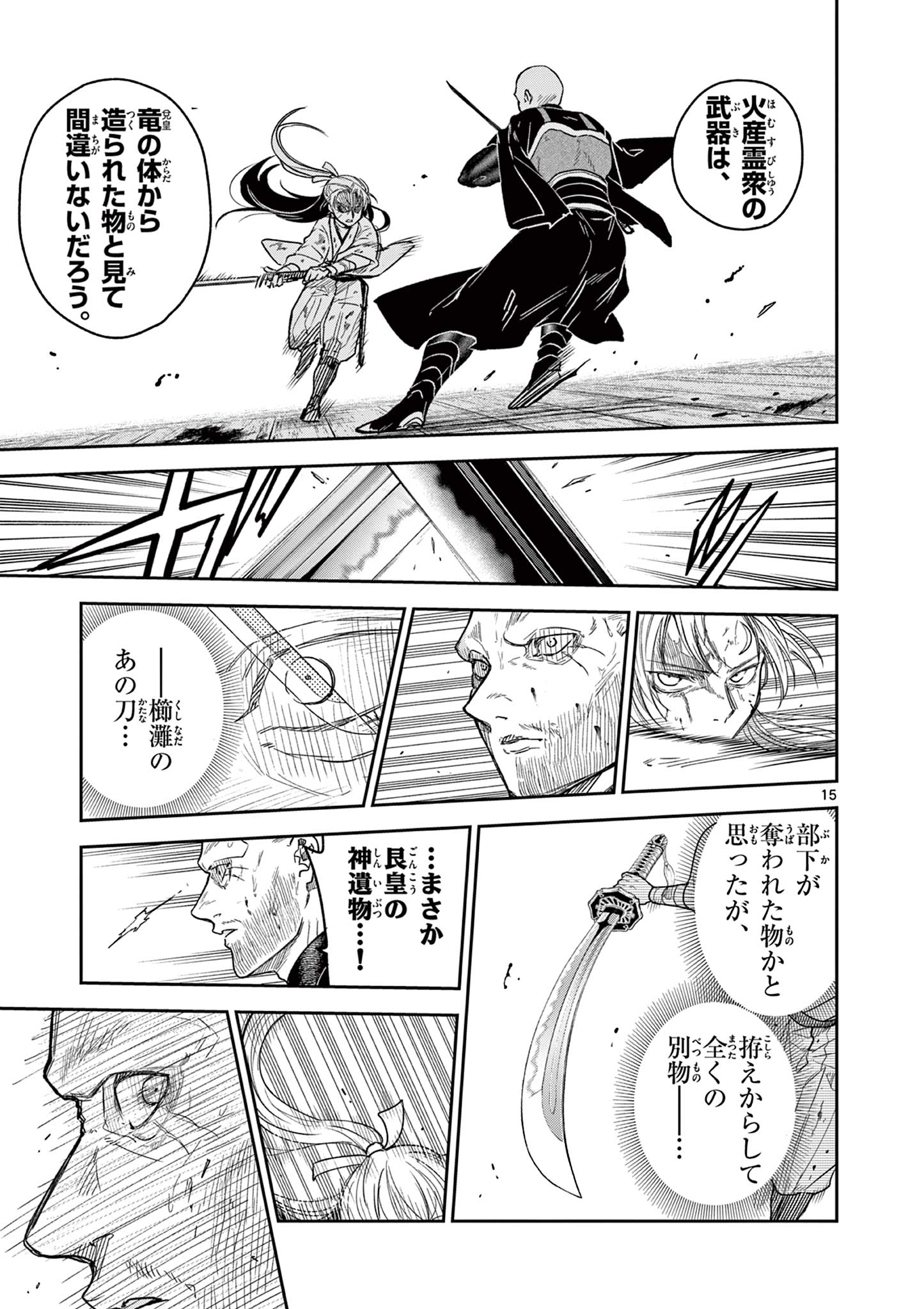 Read RYUU OKURI NO ISAGI Chapter 47 [High Quality / Full] - Page 15 - nicomanga.com