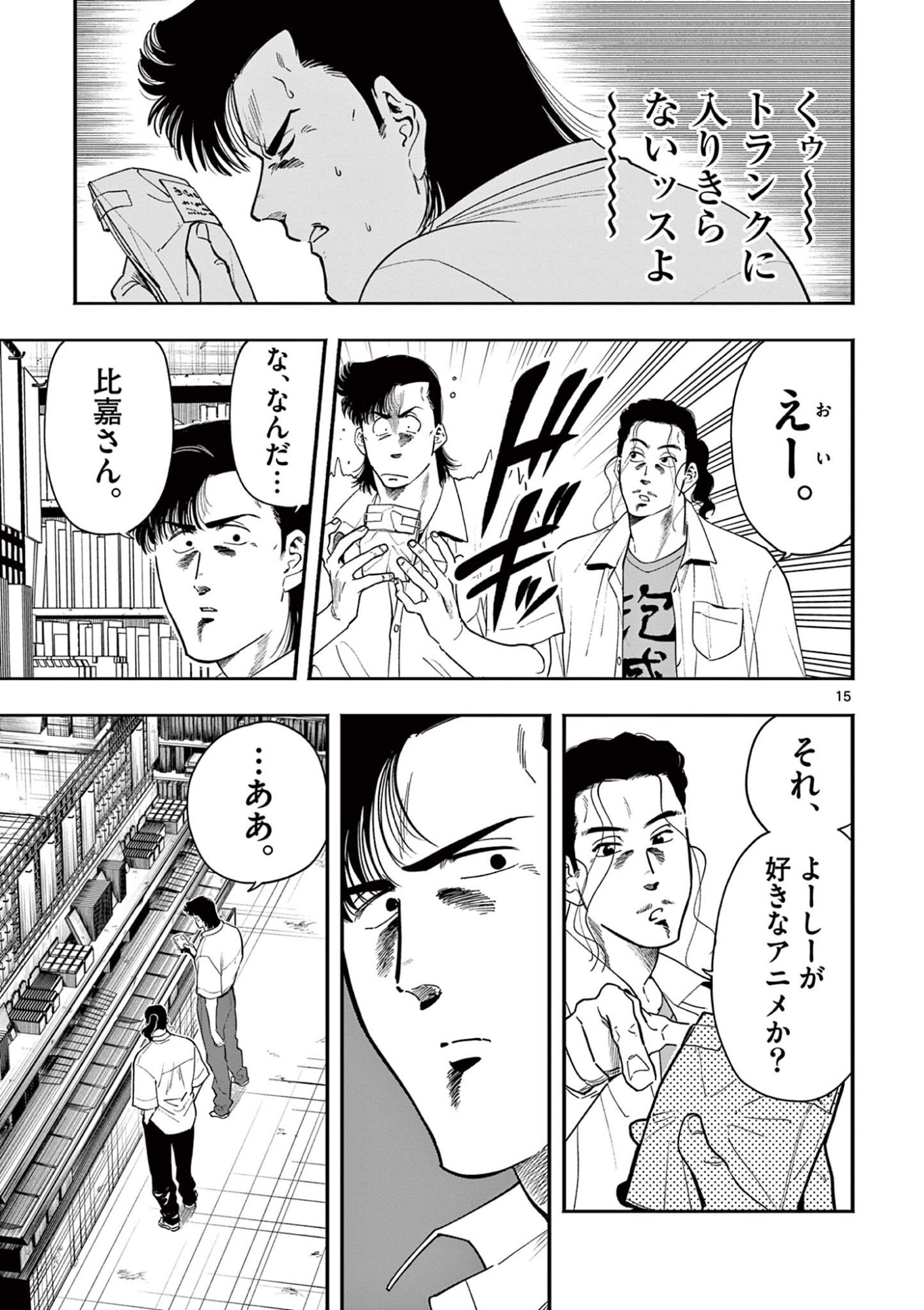 GENKAI! OSHIKATSU DENSETSU YOSHIO Chapter 47 page 15 - nihonkuni.com