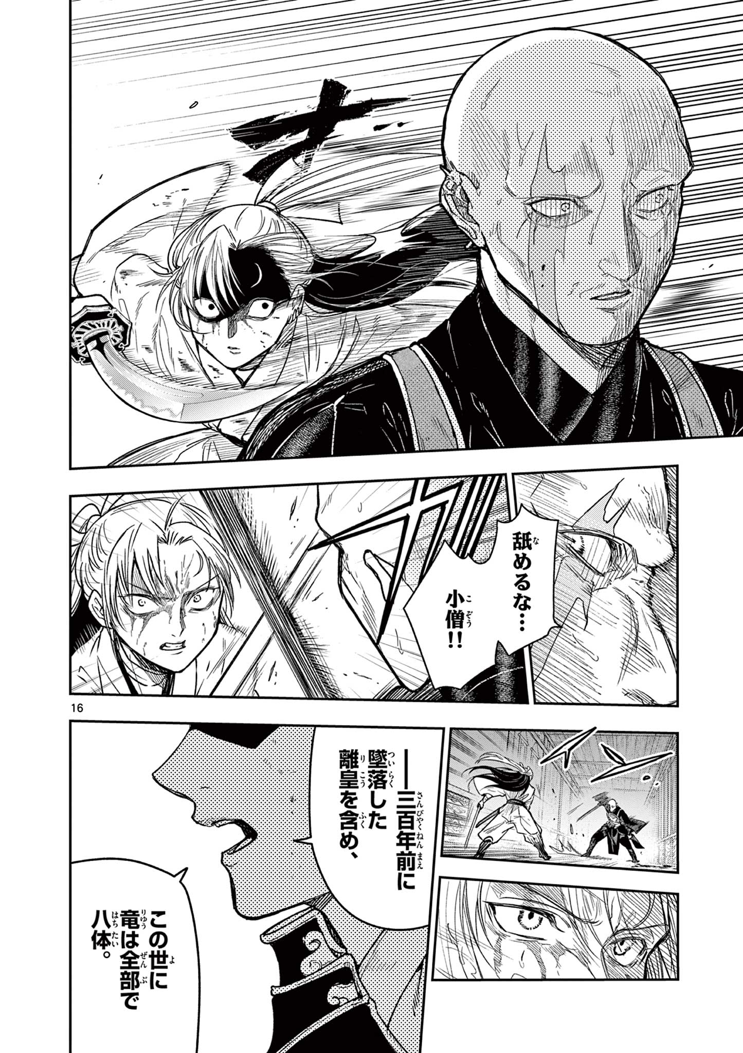 Read RYUU OKURI NO ISAGI Chapter 47 [High Quality / Full] - Page 16 - nicomanga.com