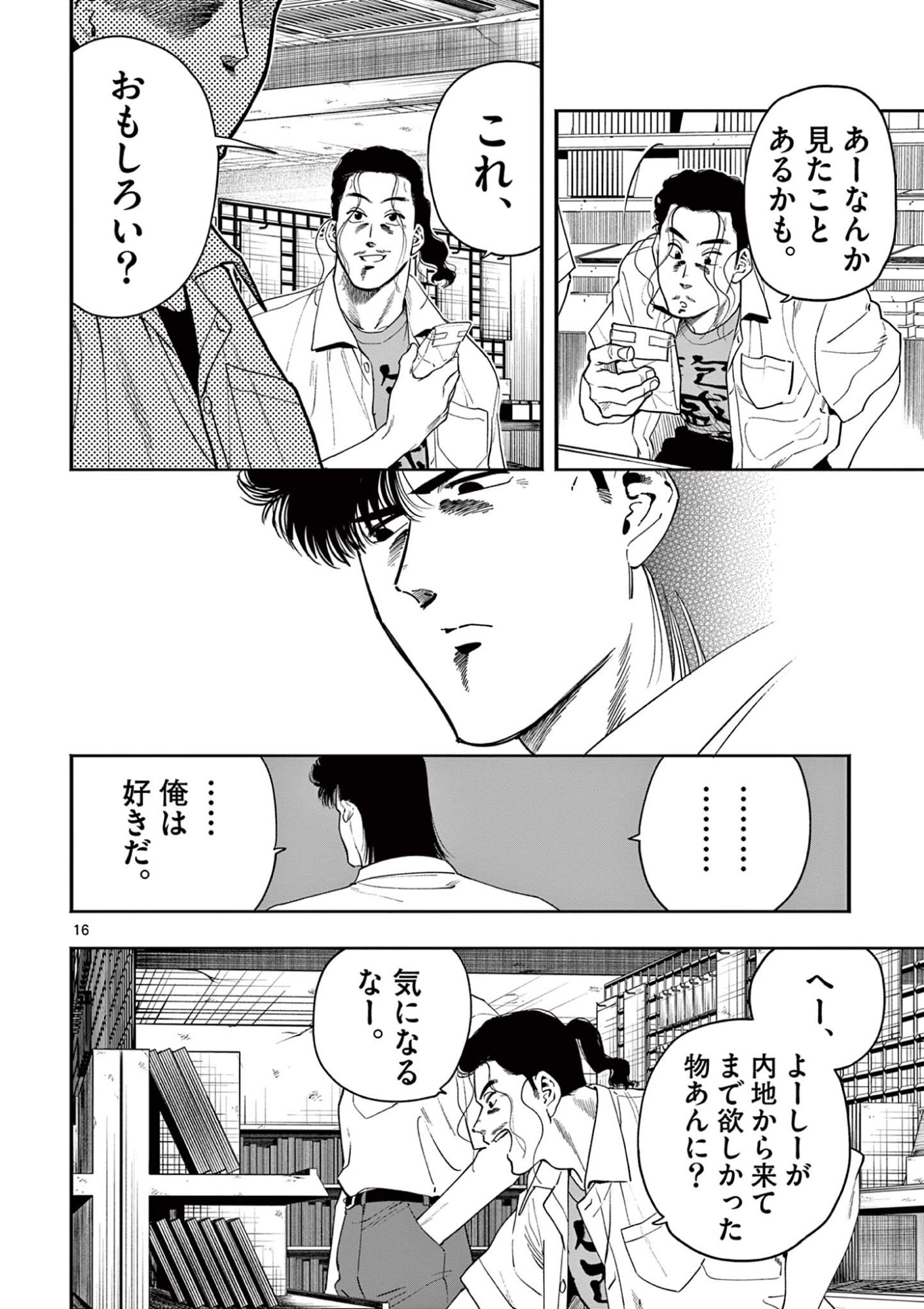 GENKAI! OSHIKATSU DENSETSU YOSHIO Chapter 47 page 16 - nihonkuni.com
