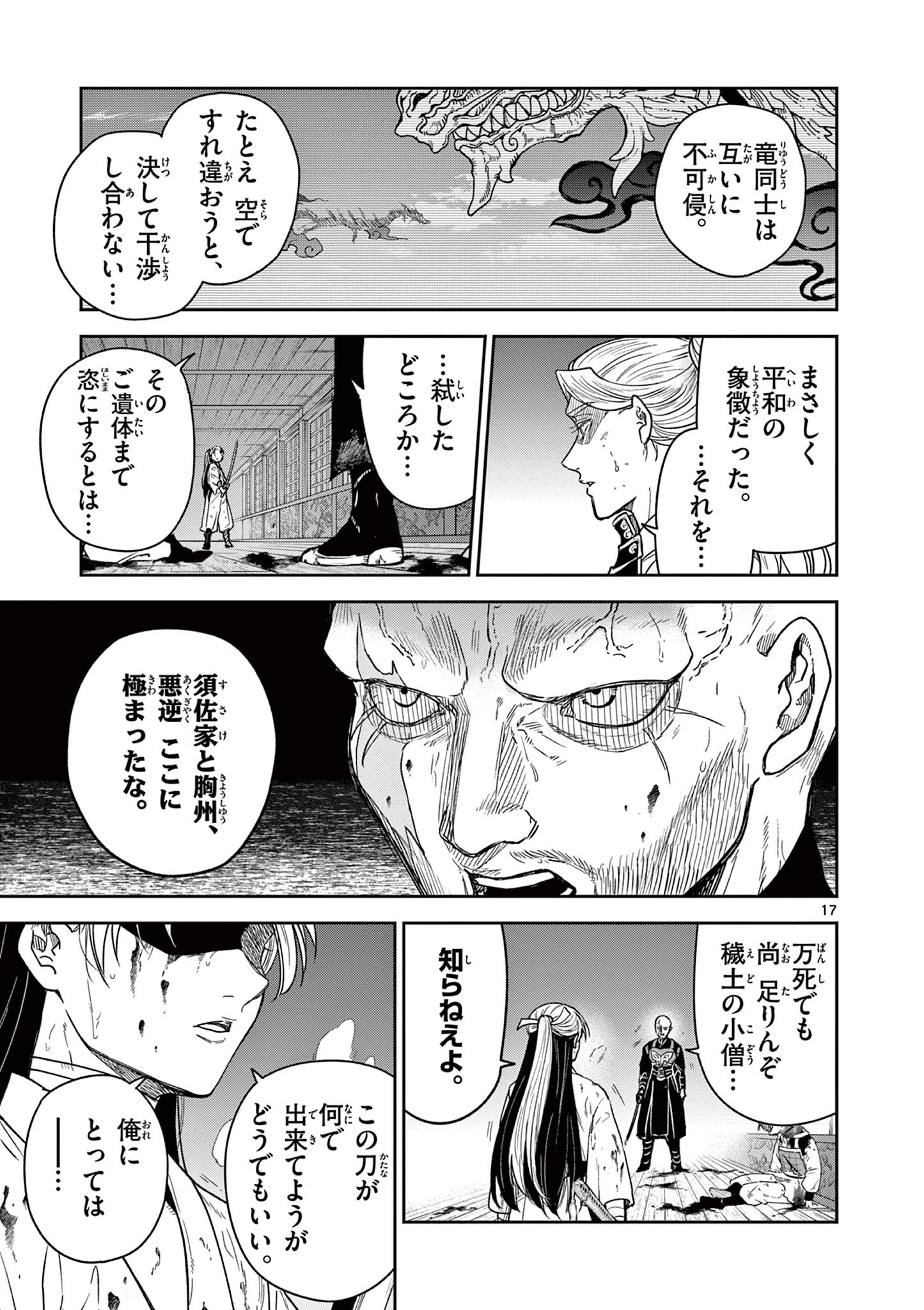 Read RYUU OKURI NO ISAGI Chapter 47 [High Quality / Full] - Page 17 - nicomanga.com