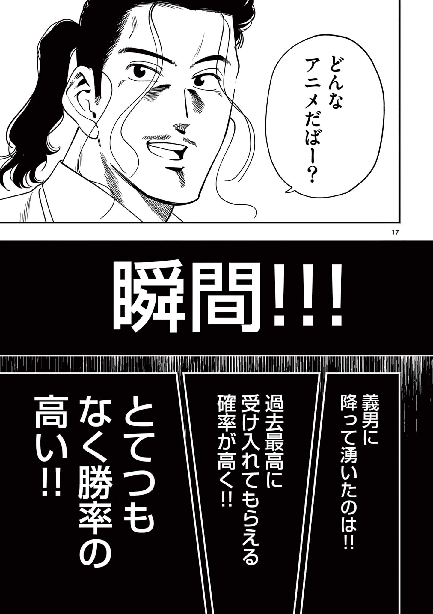 GENKAI! OSHIKATSU DENSETSU YOSHIO Chapter 47 page 17 - nihonkuni.com