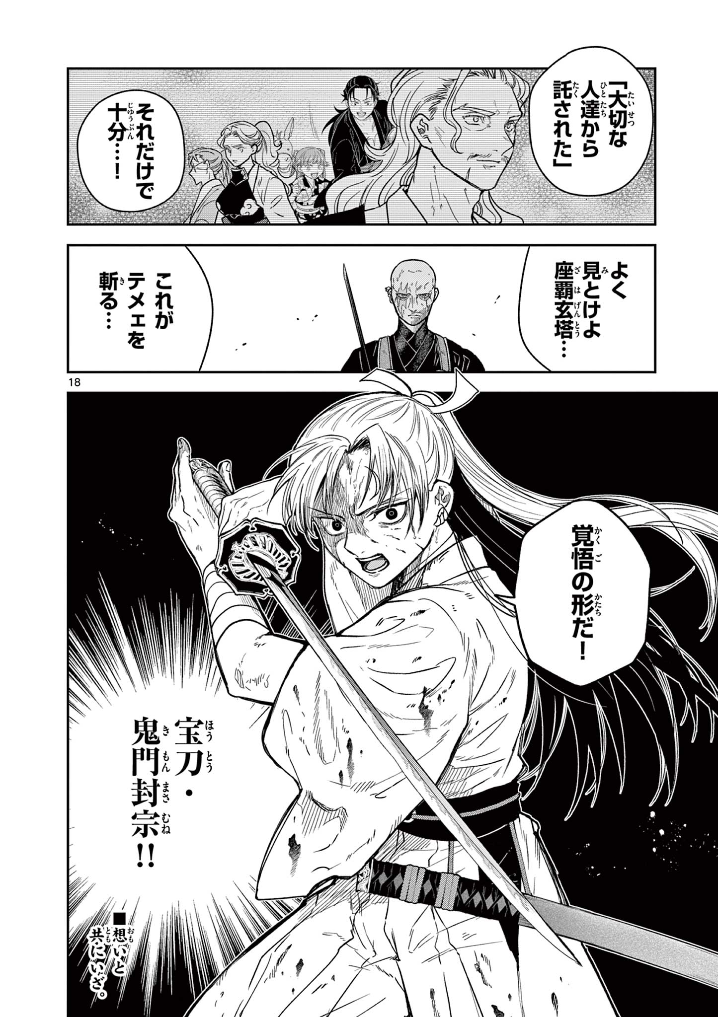 Read RYUU OKURI NO ISAGI Chapter 47 [High Quality / Full] - Page 18 - nicomanga.com