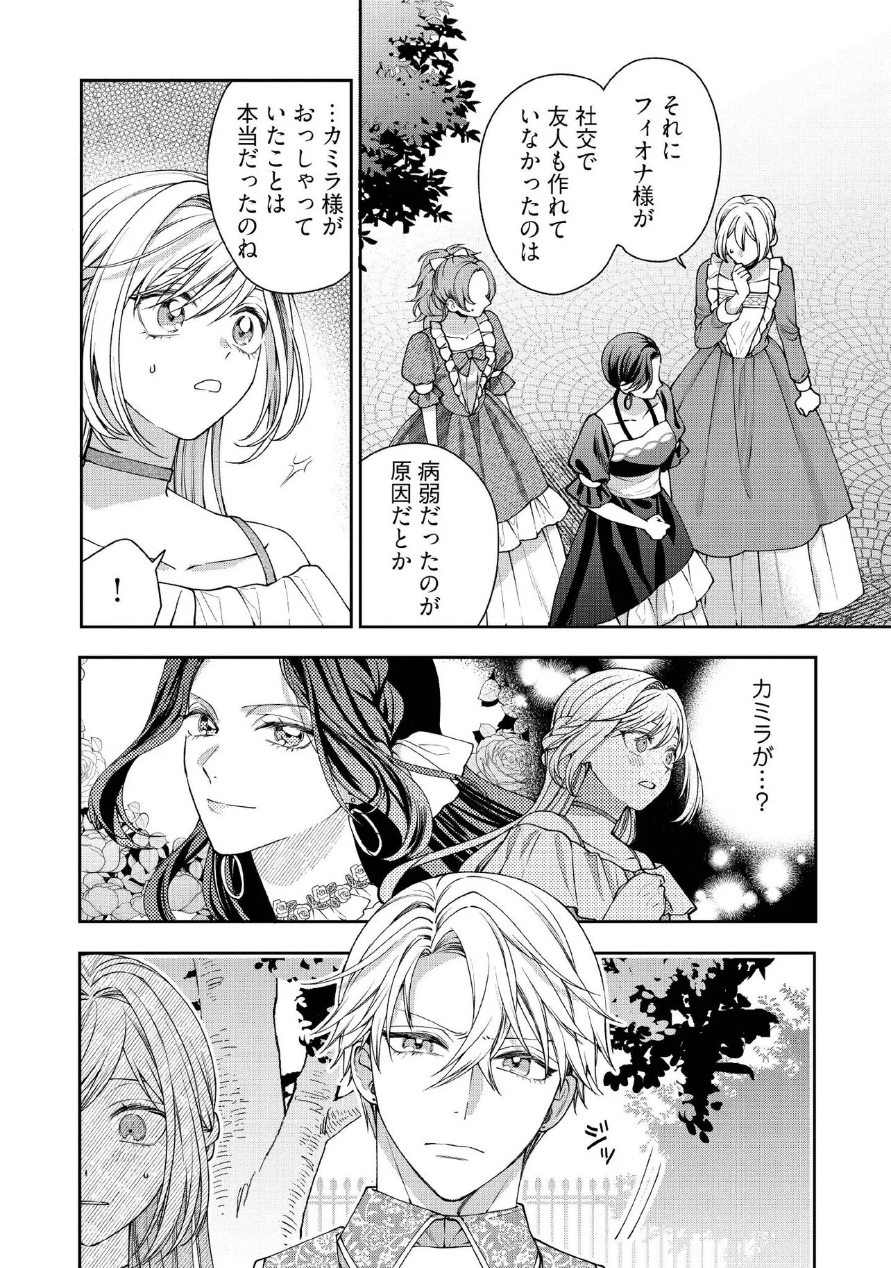 BYOUJAKU NA AKUYAKU REIJOU DESU GA, KONYAKUSHA GA KAHOGO SUGITE NIGEDASHITAI (WATASHITACHI KENEN NO NAKA DESHITA YO NE!?) Chapter 30.1 - Page 2