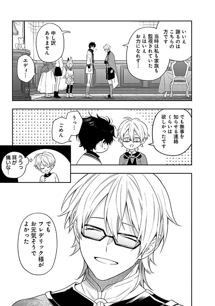 MUJIKAKU NA TENSAI SHOUJO WA KIZUKANAI Chapter 24.2 - Page 2