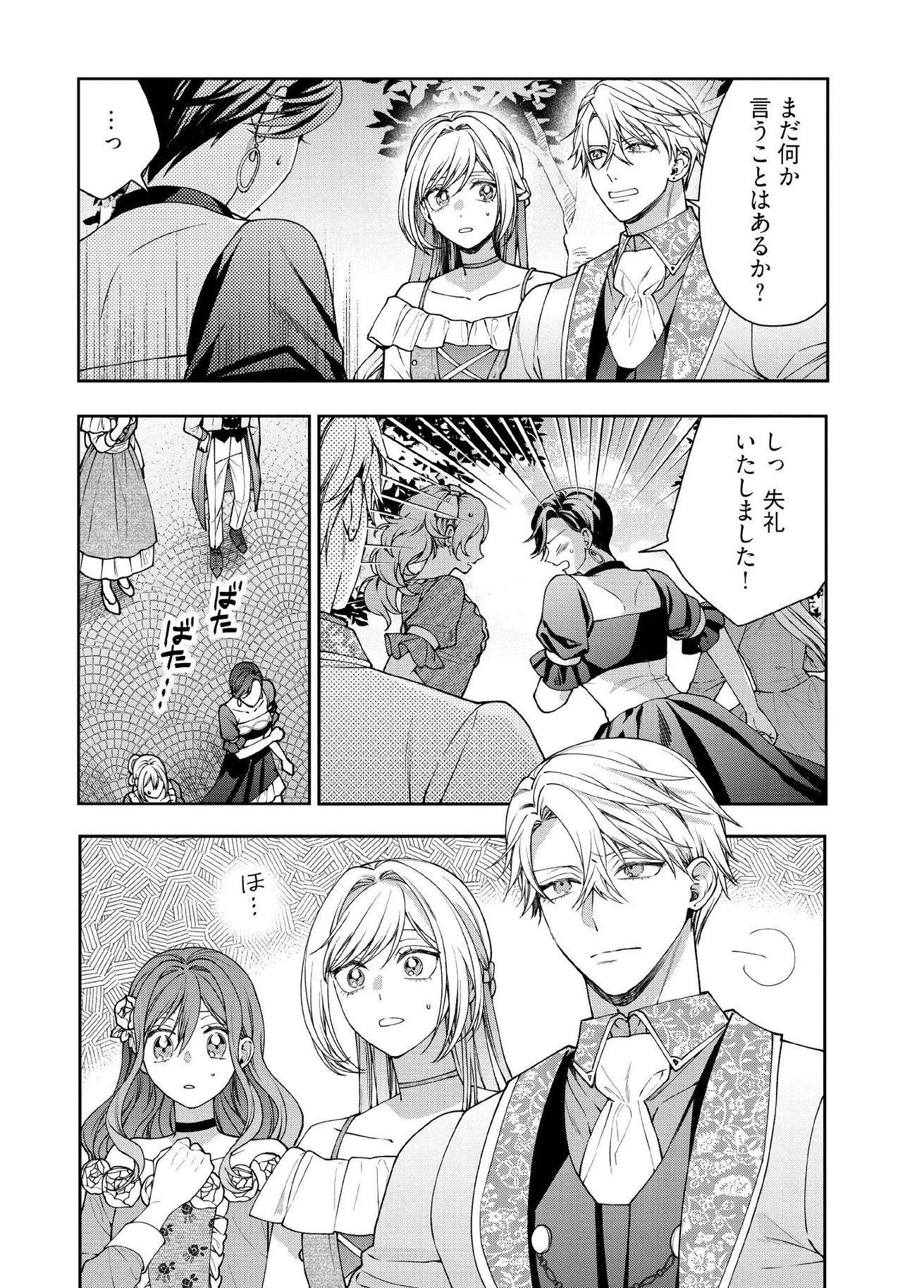 BYOUJAKU NA AKUYAKU REIJOU DESU GA, KONYAKUSHA GA KAHOGO SUGITE NIGEDASHITAI (WATASHITACHI KENEN NO NAKA DESHITA YO NE!?) Chapter 30.1 - Page 3