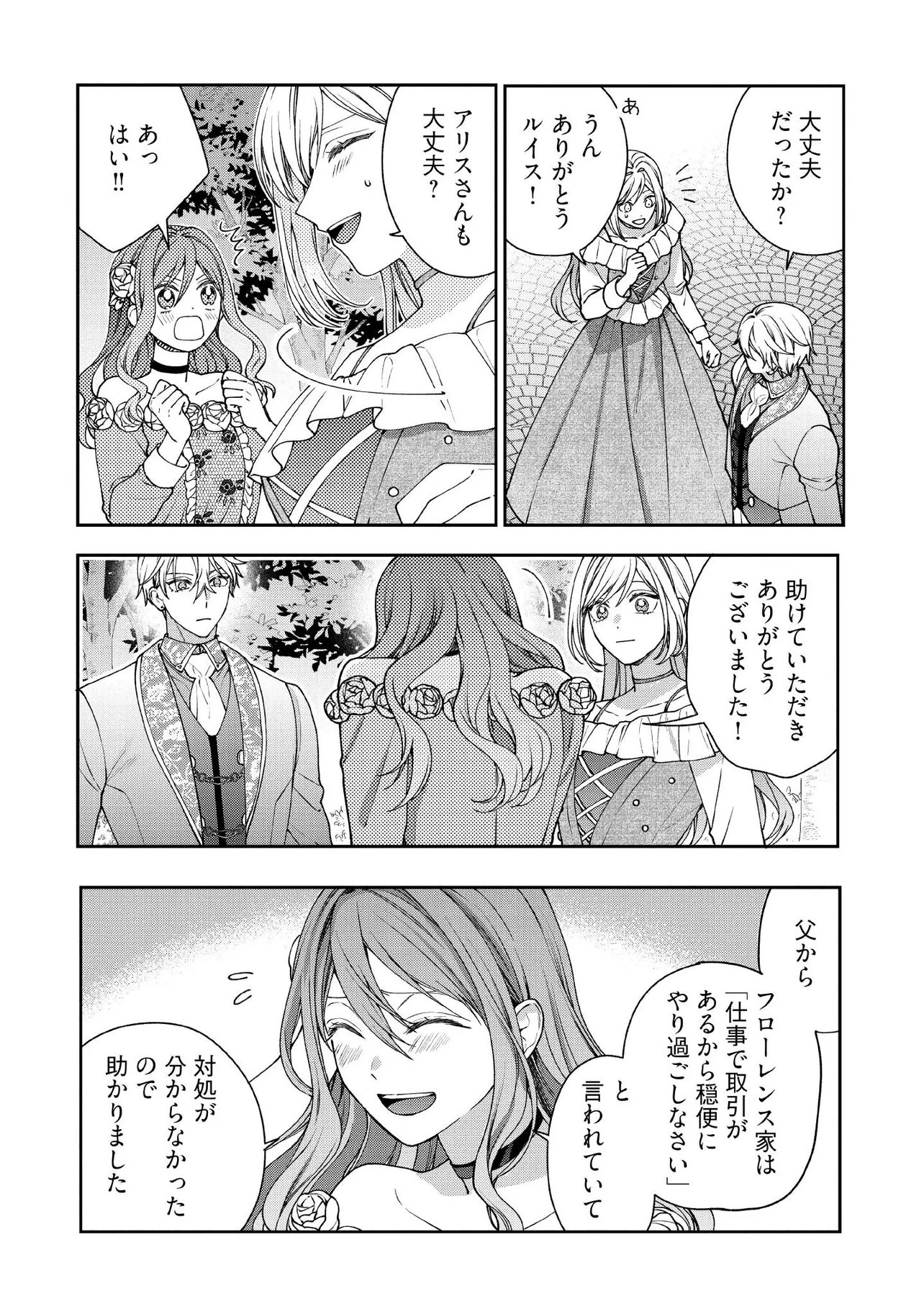 BYOUJAKU NA AKUYAKU REIJOU DESU GA, KONYAKUSHA GA KAHOGO SUGITE NIGEDASHITAI (WATASHITACHI KENEN NO NAKA DESHITA YO NE!?) Chapter 30.1 - Page 4