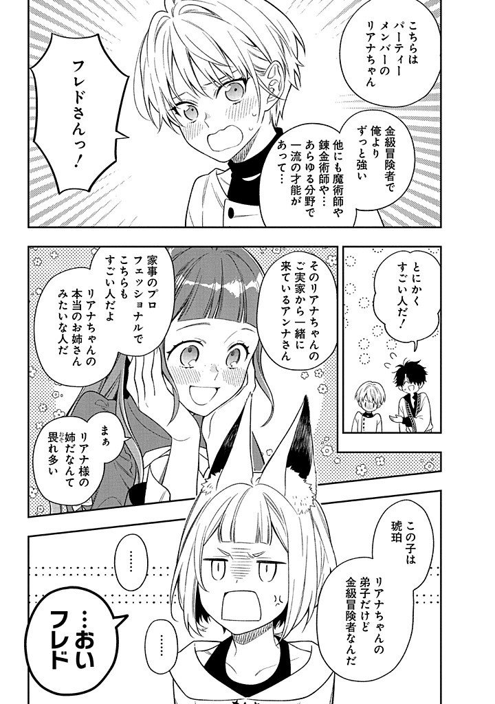 MUJIKAKU NA TENSAI SHOUJO WA KIZUKANAI Chapter 24.2 - Page 4