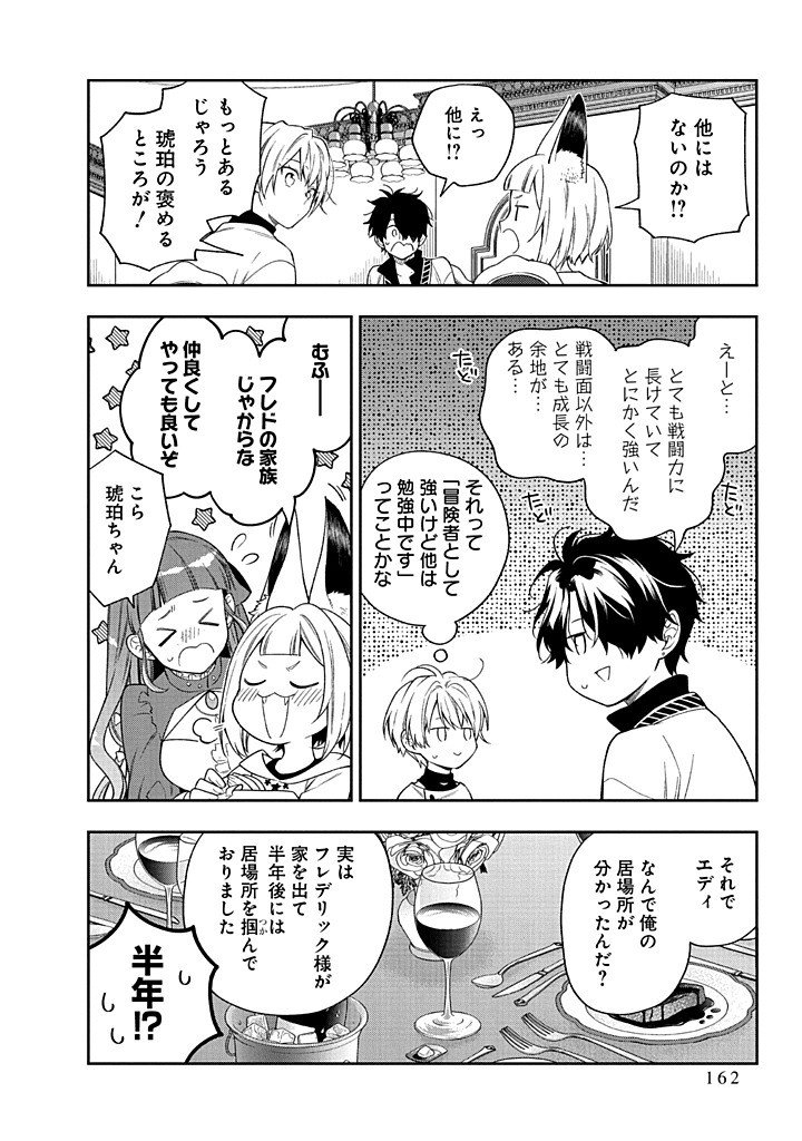 MUJIKAKU NA TENSAI SHOUJO WA KIZUKANAI Chapter 24.2 - Page 5