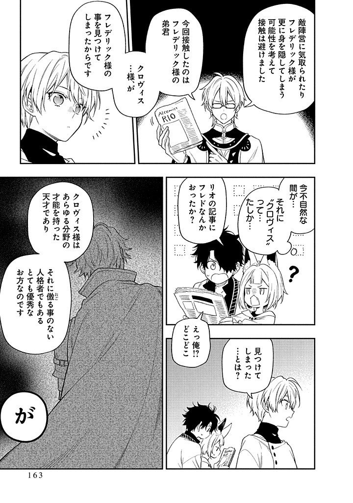 MUJIKAKU NA TENSAI SHOUJO WA KIZUKANAI Chapter 24.2 - Page 6
