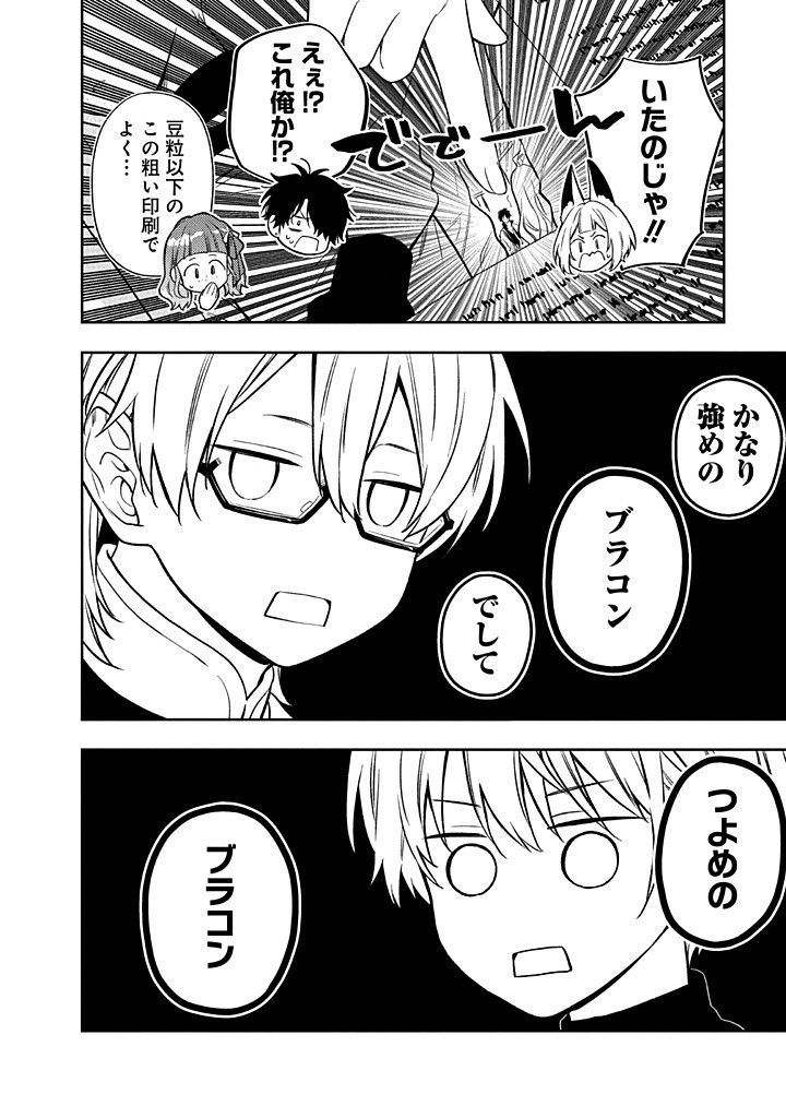 MUJIKAKU NA TENSAI SHOUJO WA KIZUKANAI Chapter 24.2 - Page 7