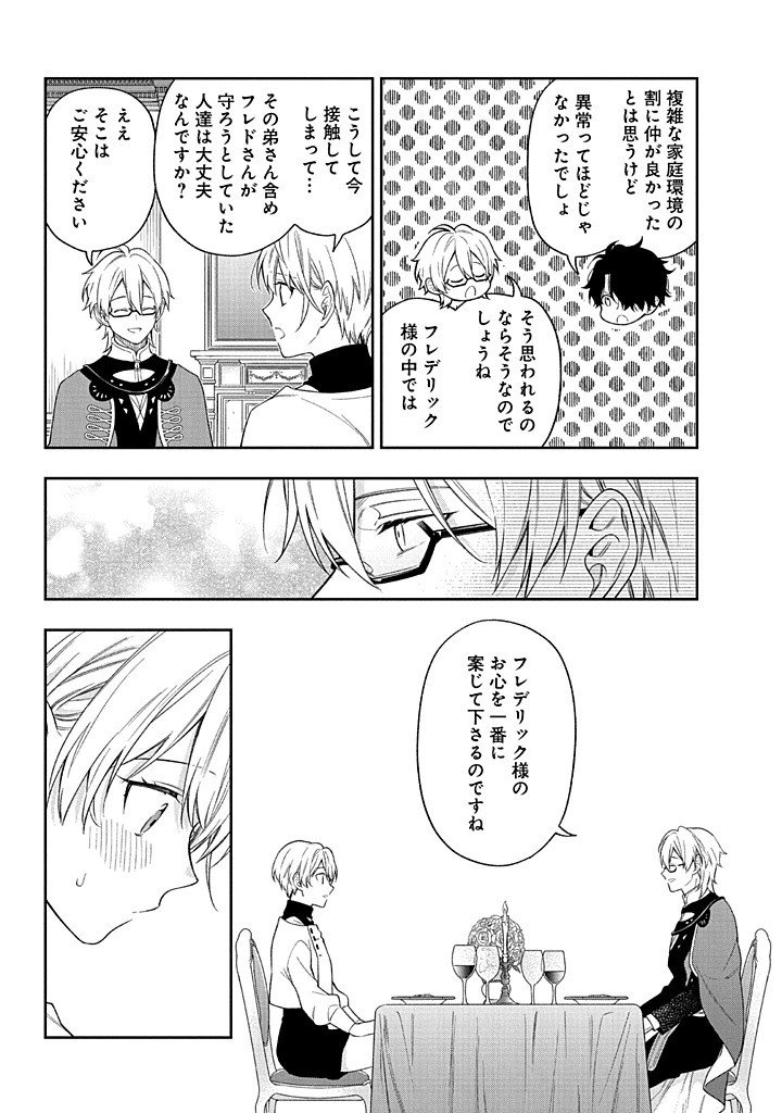 MUJIKAKU NA TENSAI SHOUJO WA KIZUKANAI Chapter 24.2 - Page 8