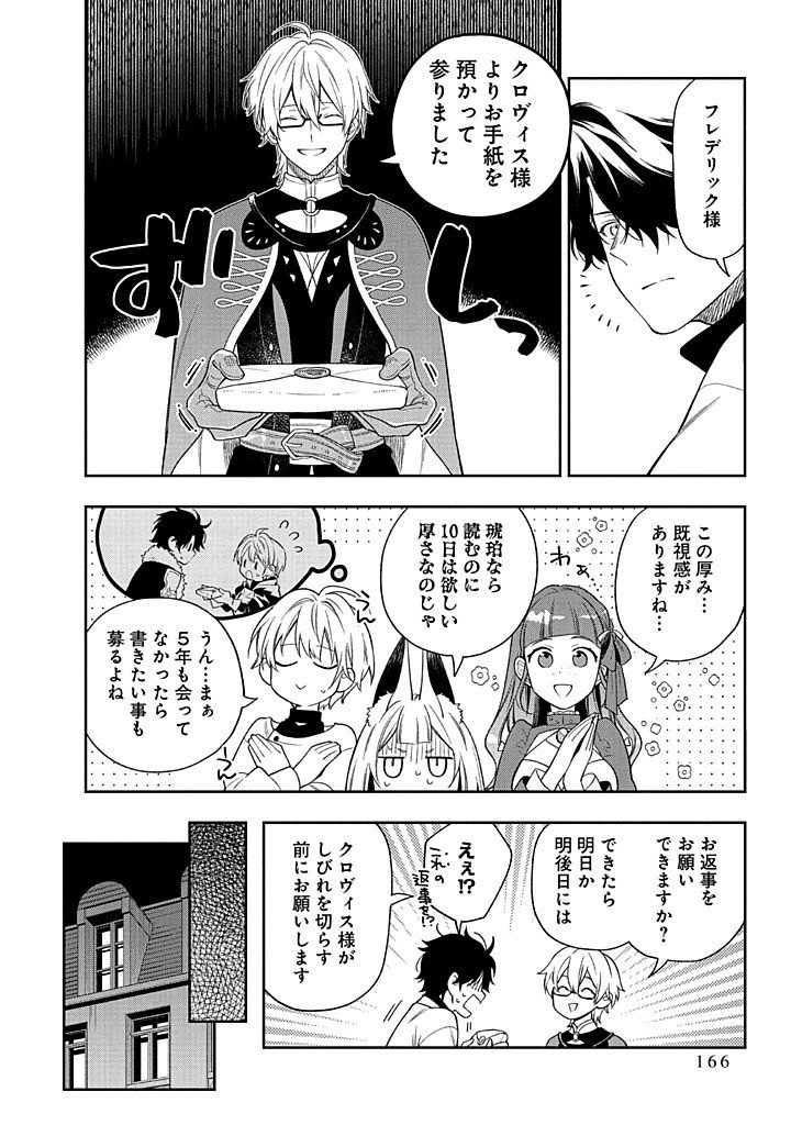 MUJIKAKU NA TENSAI SHOUJO WA KIZUKANAI Chapter 24.2 - Page 9