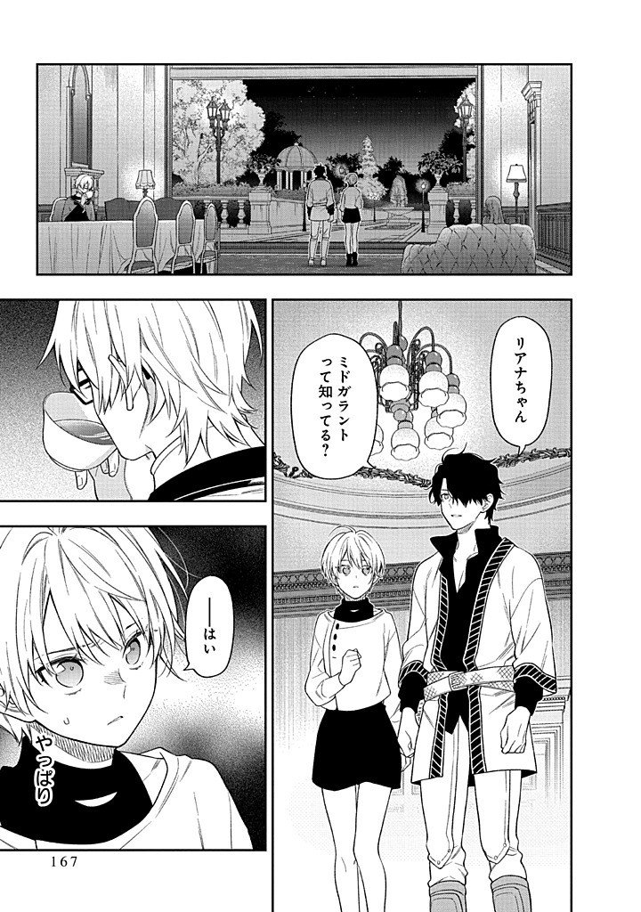 MUJIKAKU NA TENSAI SHOUJO WA KIZUKANAI Chapter 24.2 - Page 10