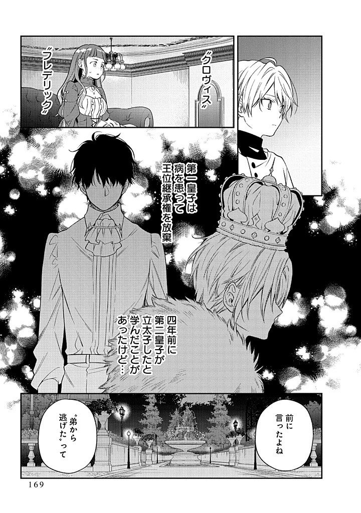 MUJIKAKU NA TENSAI SHOUJO WA KIZUKANAI Chapter 24.2 - Page 12