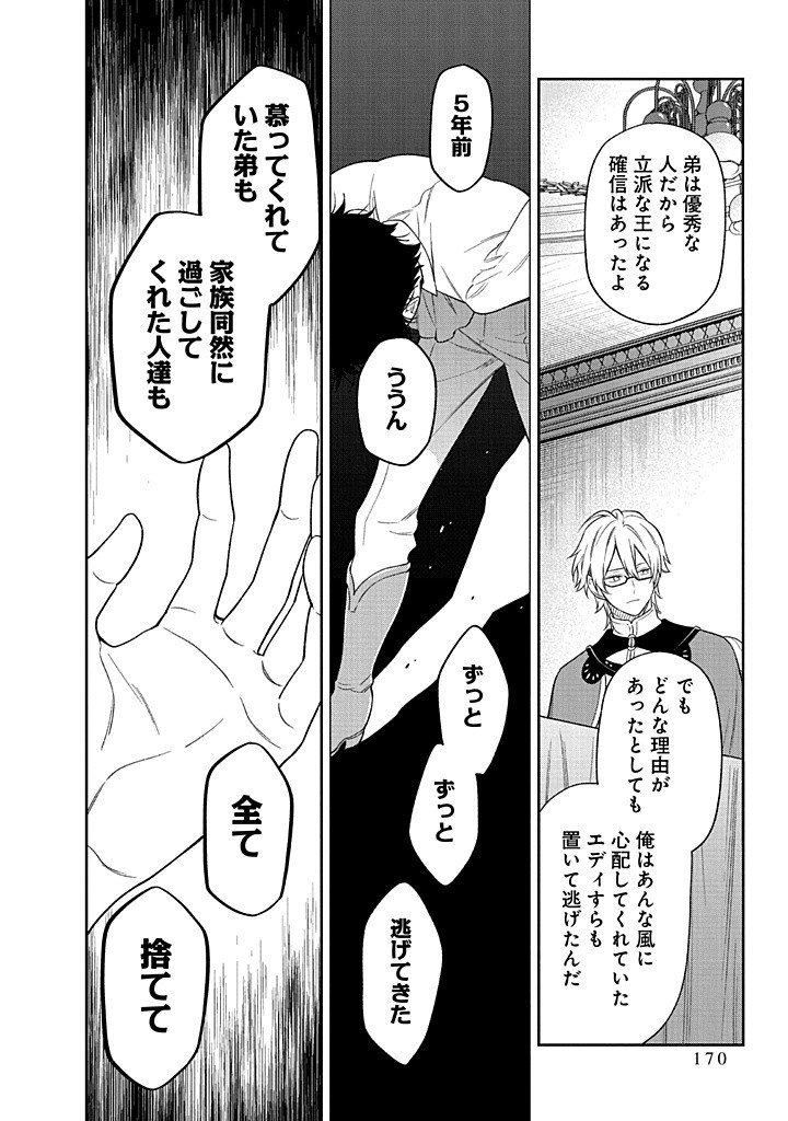 MUJIKAKU NA TENSAI SHOUJO WA KIZUKANAI Chapter 24.2 - Page 13