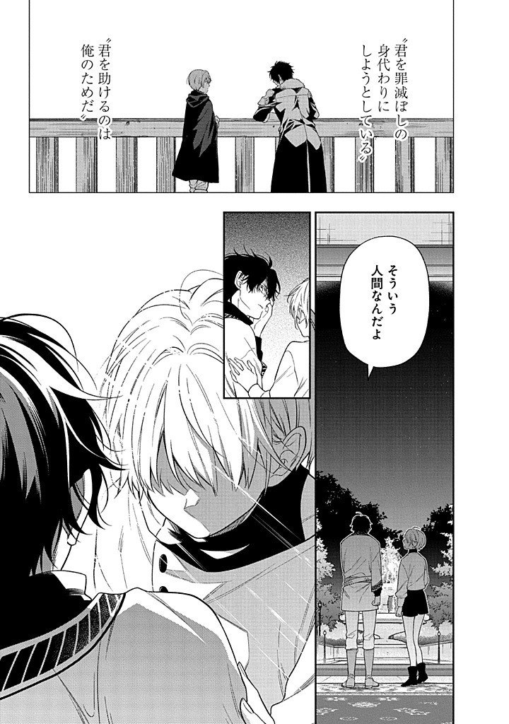 MUJIKAKU NA TENSAI SHOUJO WA KIZUKANAI Chapter 24.2 - Page 14