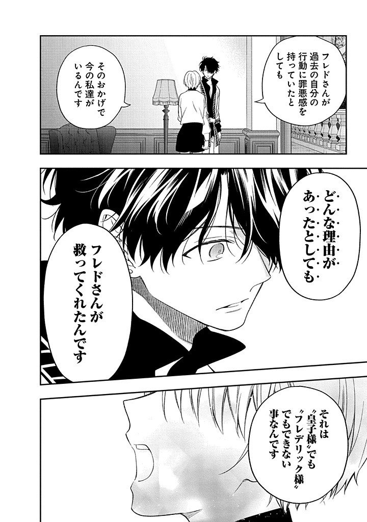 MUJIKAKU NA TENSAI SHOUJO WA KIZUKANAI Chapter 24.2 - Page 15