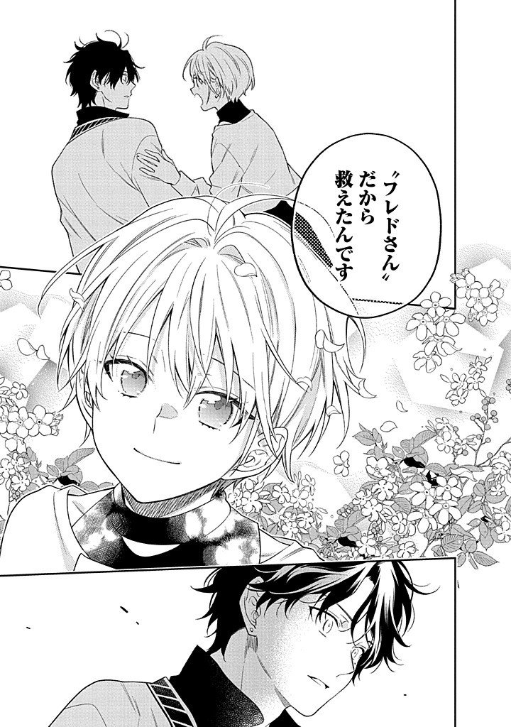 MUJIKAKU NA TENSAI SHOUJO WA KIZUKANAI Chapter 24.2 - Page 16