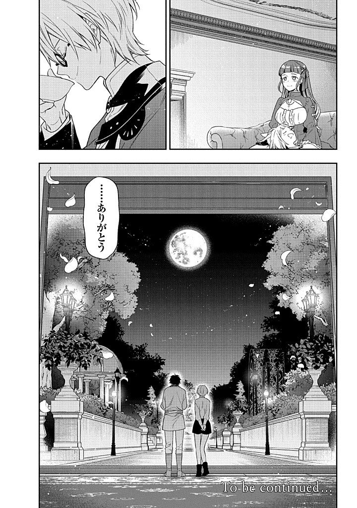 MUJIKAKU NA TENSAI SHOUJO WA KIZUKANAI Chapter 24.2 - Page 17