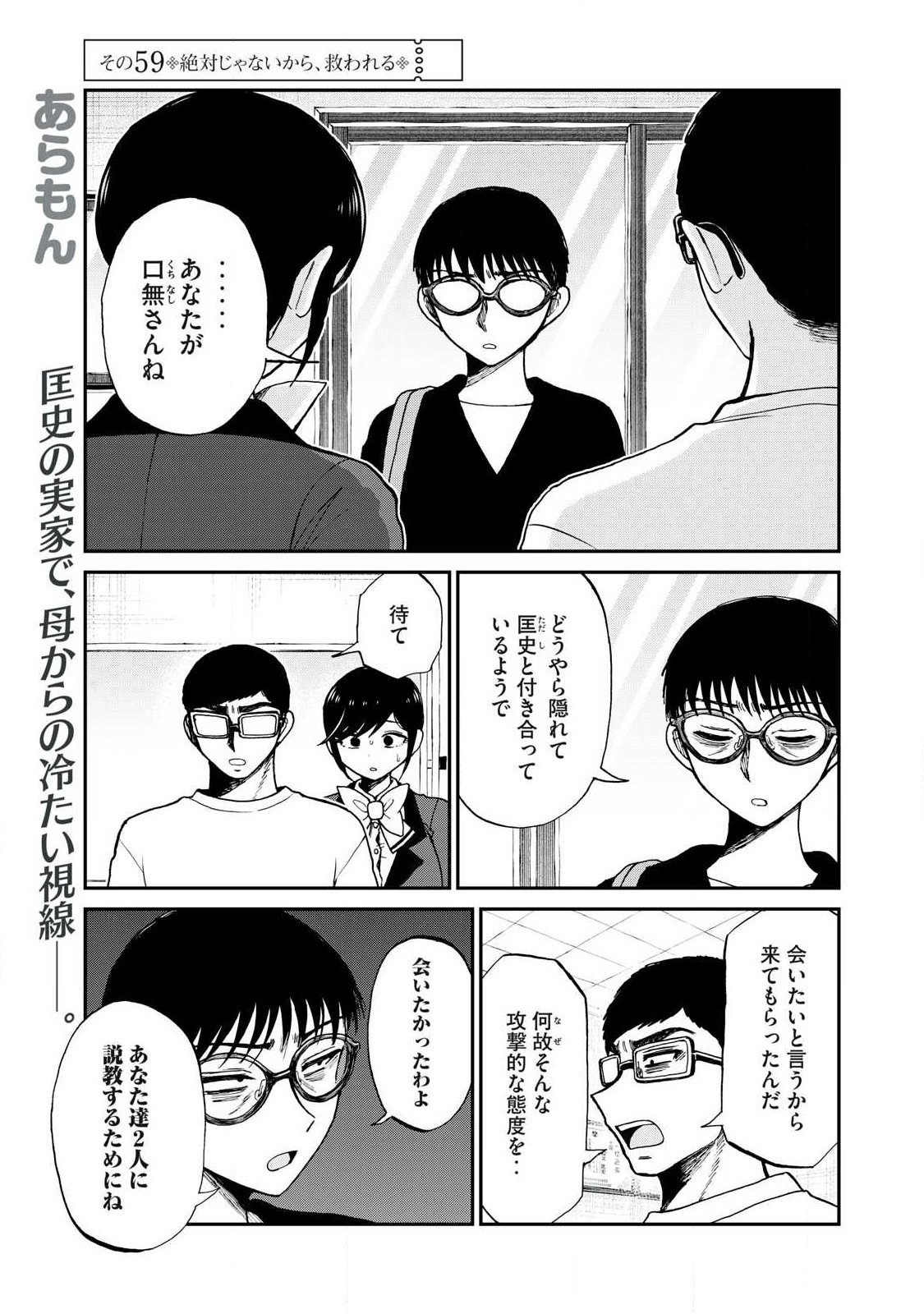 ARAKURE OJOUSAMA WA MONMON SHITEIRU - RAW Chapter 59.1 page 1 - nihonkuni.com