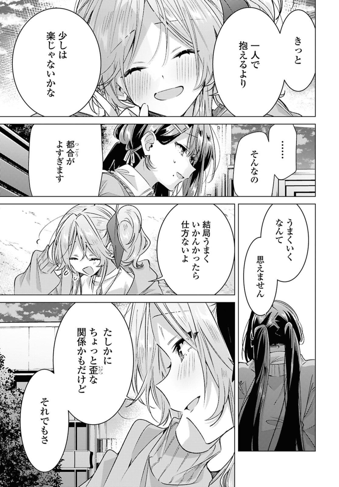 SASAYAKU YOU NI KOI O UTAU Chapter 56.3 page 1 - nihonkuni.com