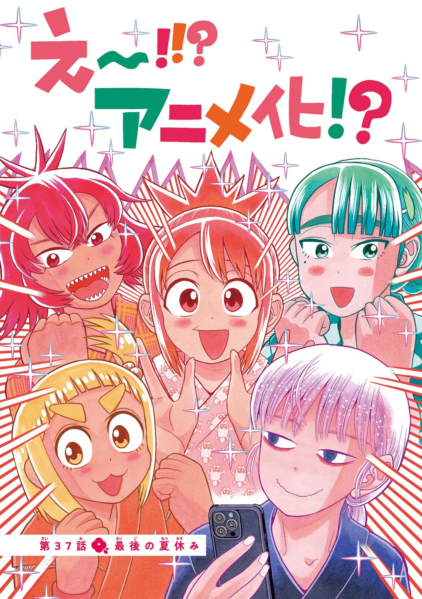 KORE EGAITE SHINE Chapter 37.1 page 1 - nihonkuni.com