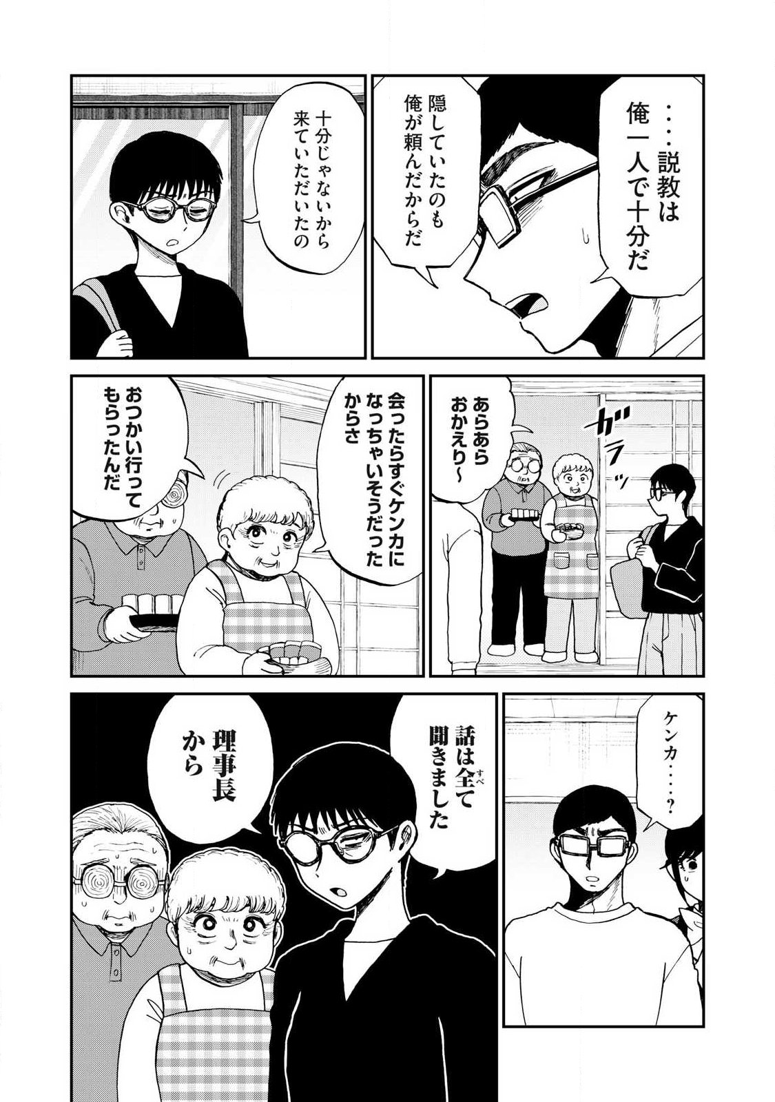 ARAKURE OJOUSAMA WA MONMON SHITEIRU - RAW Chapter 59.1 page 2 - nihonkuni.com