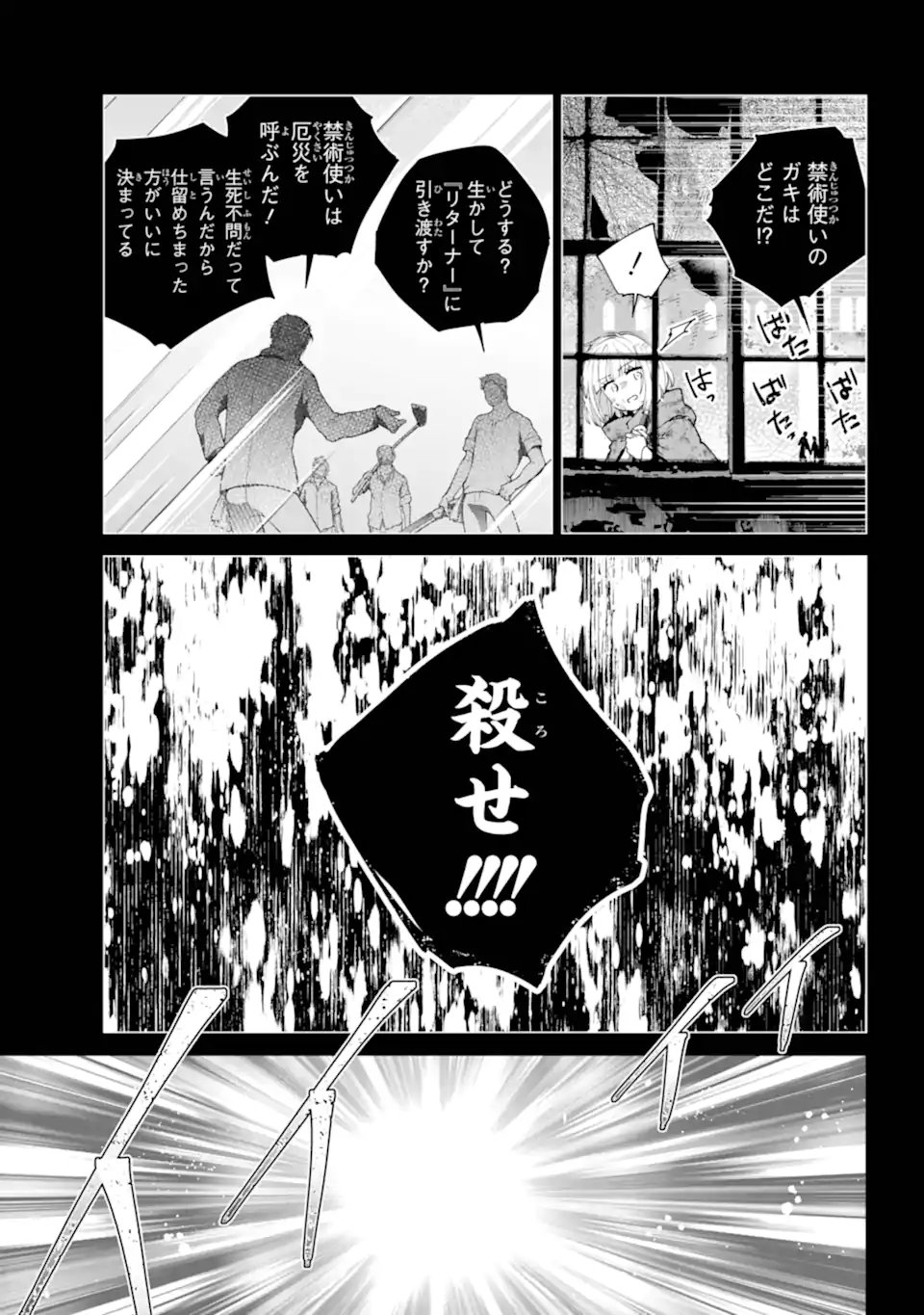 Read FINAL FANTASY: LOST STRANGER Chapter 69.3 [High Quality / Full] - Page 2 - nicomanga.com