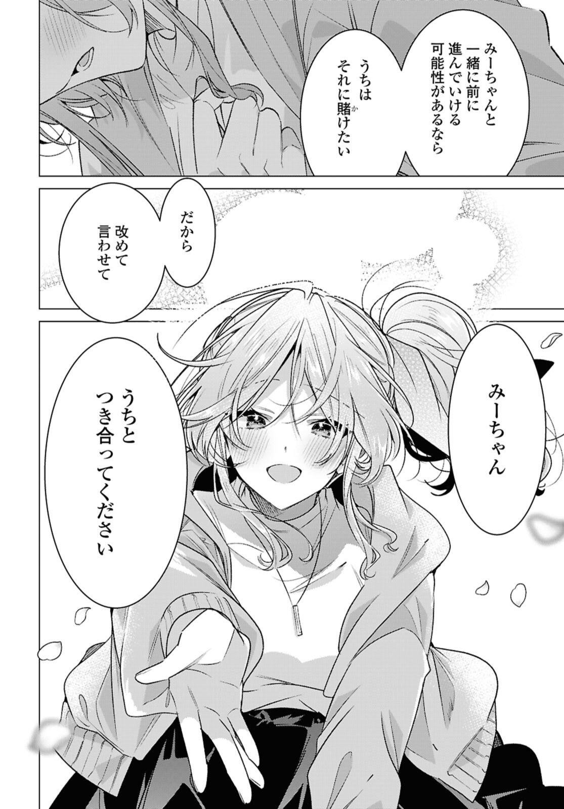 SASAYAKU YOU NI KOI O UTAU Chapter 56.3 page 2 - nihonkuni.com