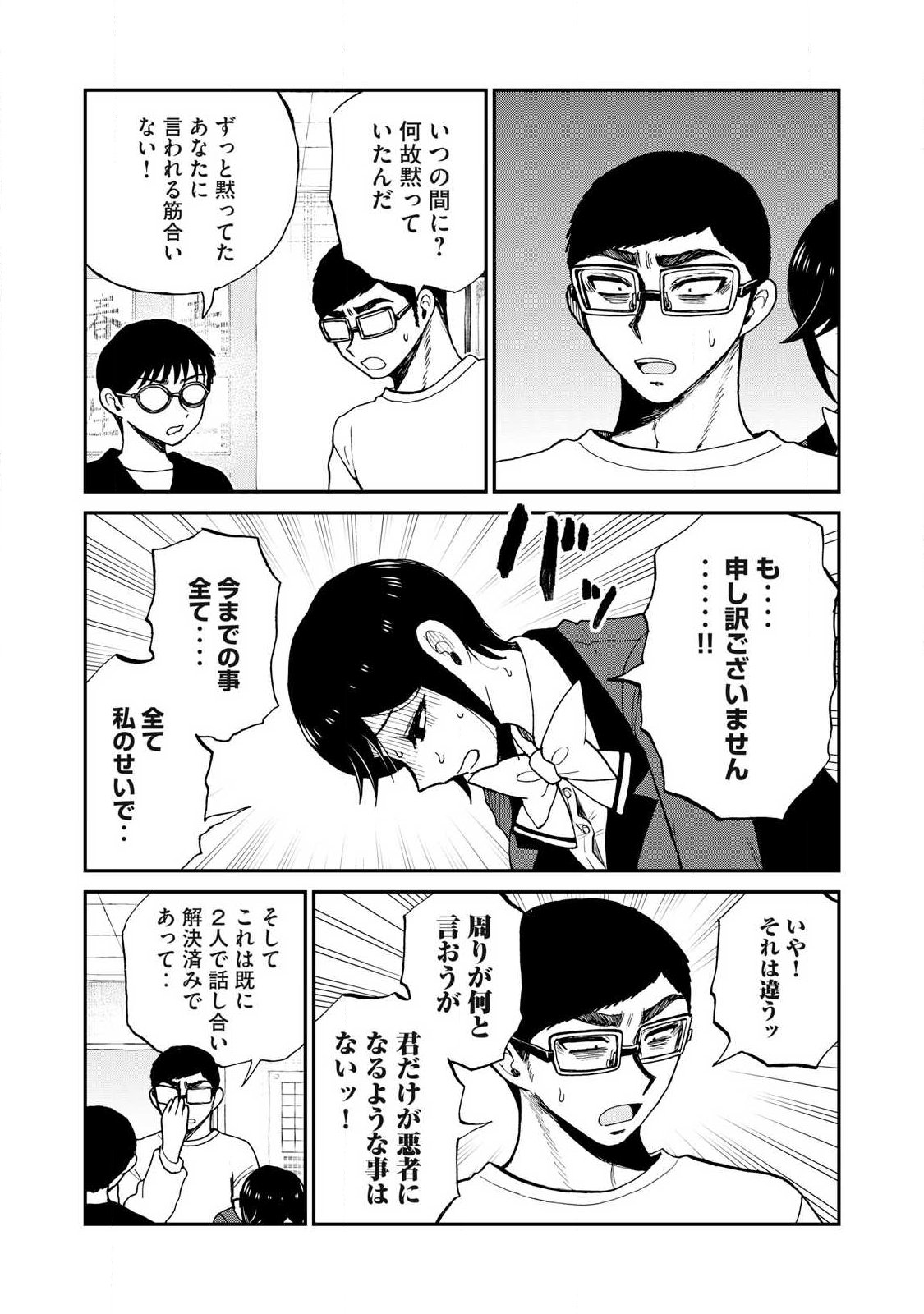 ARAKURE OJOUSAMA WA MONMON SHITEIRU - RAW Chapter 59.1 page 3 - nihonkuni.com
