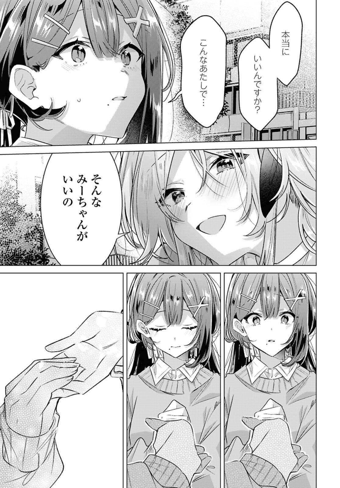 SASAYAKU YOU NI KOI O UTAU Chapter 56.3 page 3 - nihonkuni.com