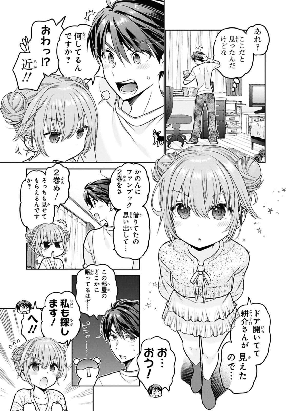 SHISHUNKI-CHAN NO SHITSUKEKATA - RAW Chap 48.3 - Pic 3