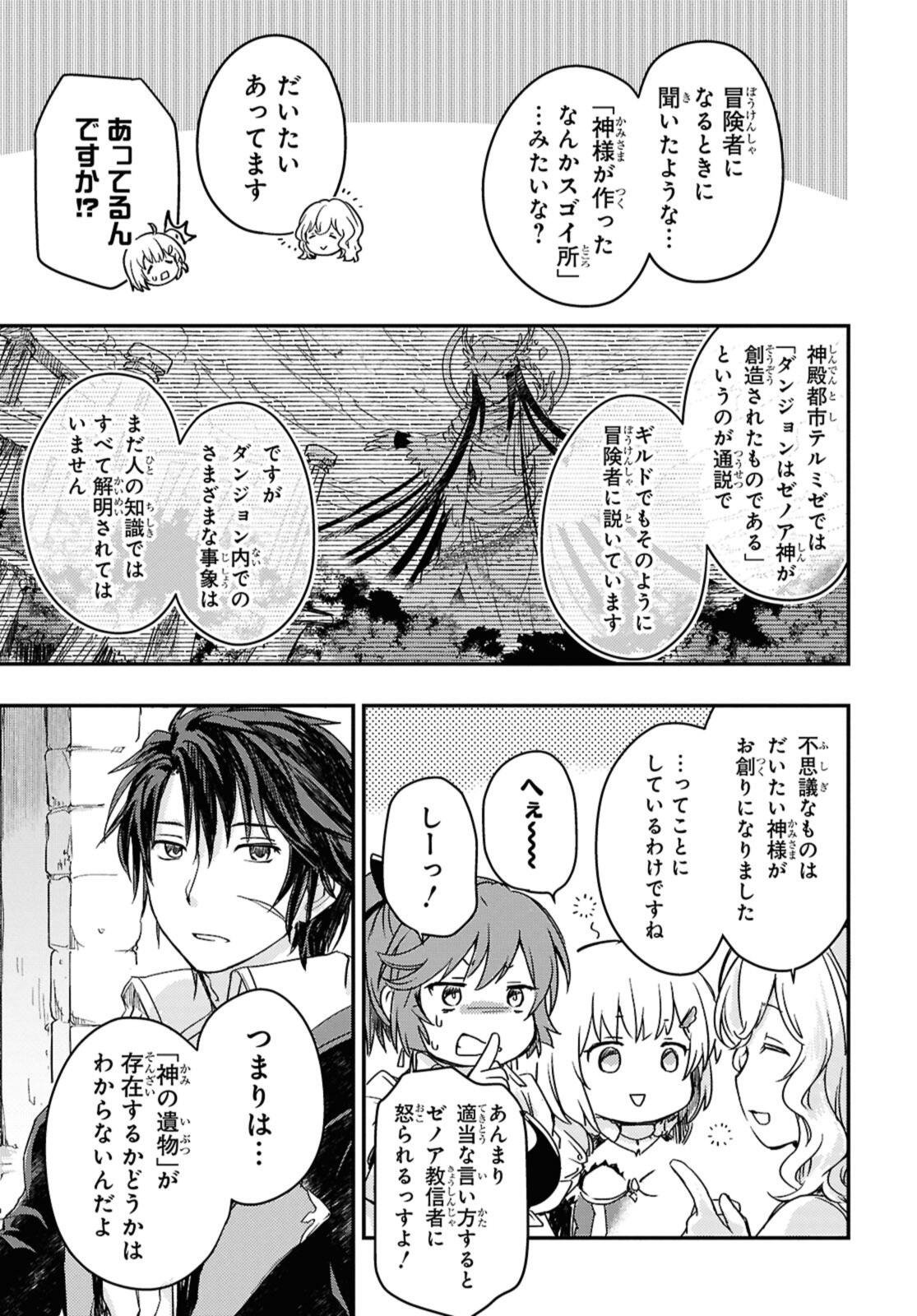 Read BŌKENSHA PĀTĪ O TSUIHŌ SARETA KAIFUKUSHI NO SHŌJO O HIROTTE IKUSEI SHITARA, MASAKA NO SAIKYŌ SHOKUGYŌ NI TENSHOKU!? OMAKE NI KANOJO NO YŌSU GA NANYARA OKASHIKUTE... Chapter 21 [High Quality / Full] - Page 3 - nicomanga.net