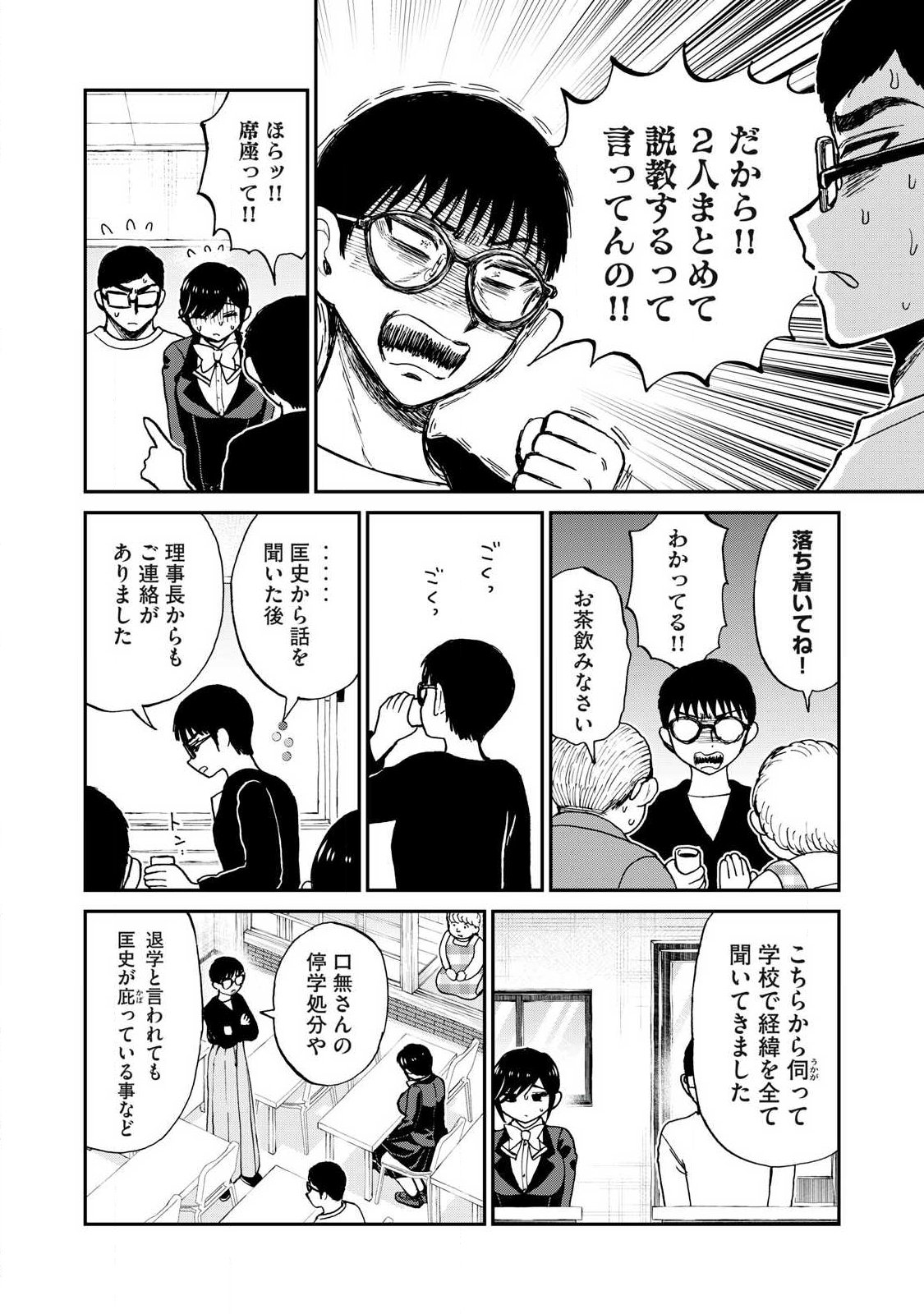 ARAKURE OJOUSAMA WA MONMON SHITEIRU - RAW Chapter 59.1 page 4 - nihonkuni.com