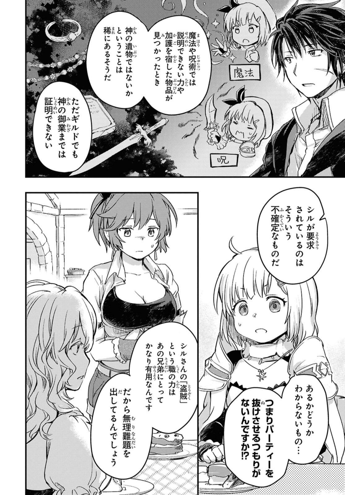 Read BŌKENSHA PĀTĪ O TSUIHŌ SARETA KAIFUKUSHI NO SHŌJO O HIROTTE IKUSEI SHITARA, MASAKA NO SAIKYŌ SHOKUGYŌ NI TENSHOKU!? OMAKE NI KANOJO NO YŌSU GA NANYARA OKASHIKUTE... Chapter 21 [High Quality / Full] - Page 4 - nicomanga.net
