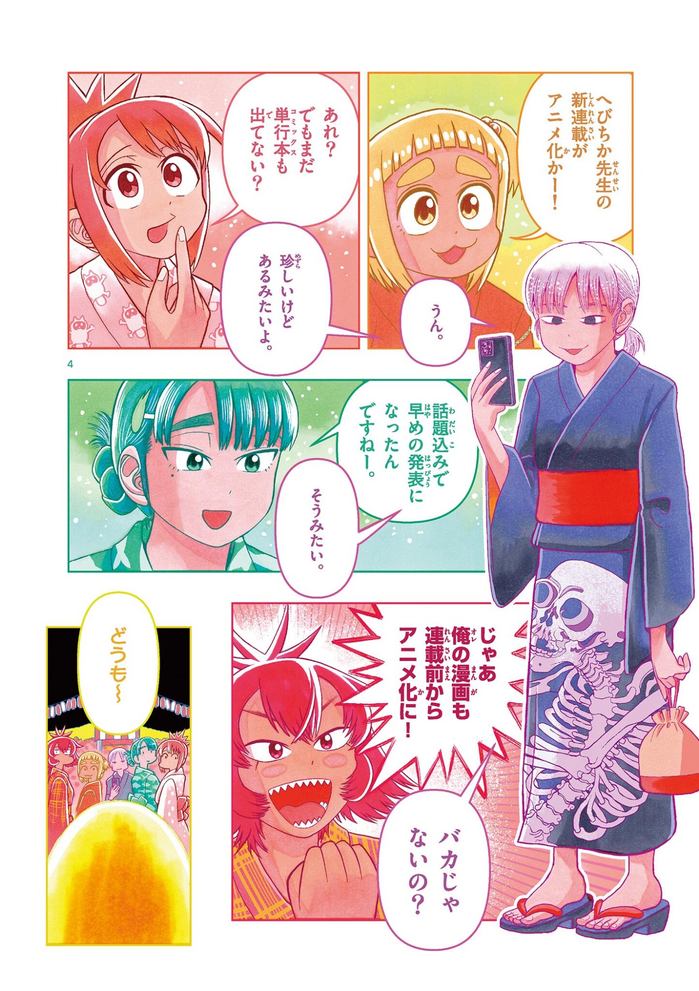 KORE EGAITE SHINE Chapter 37.1 page 4 - nihonkuni.com