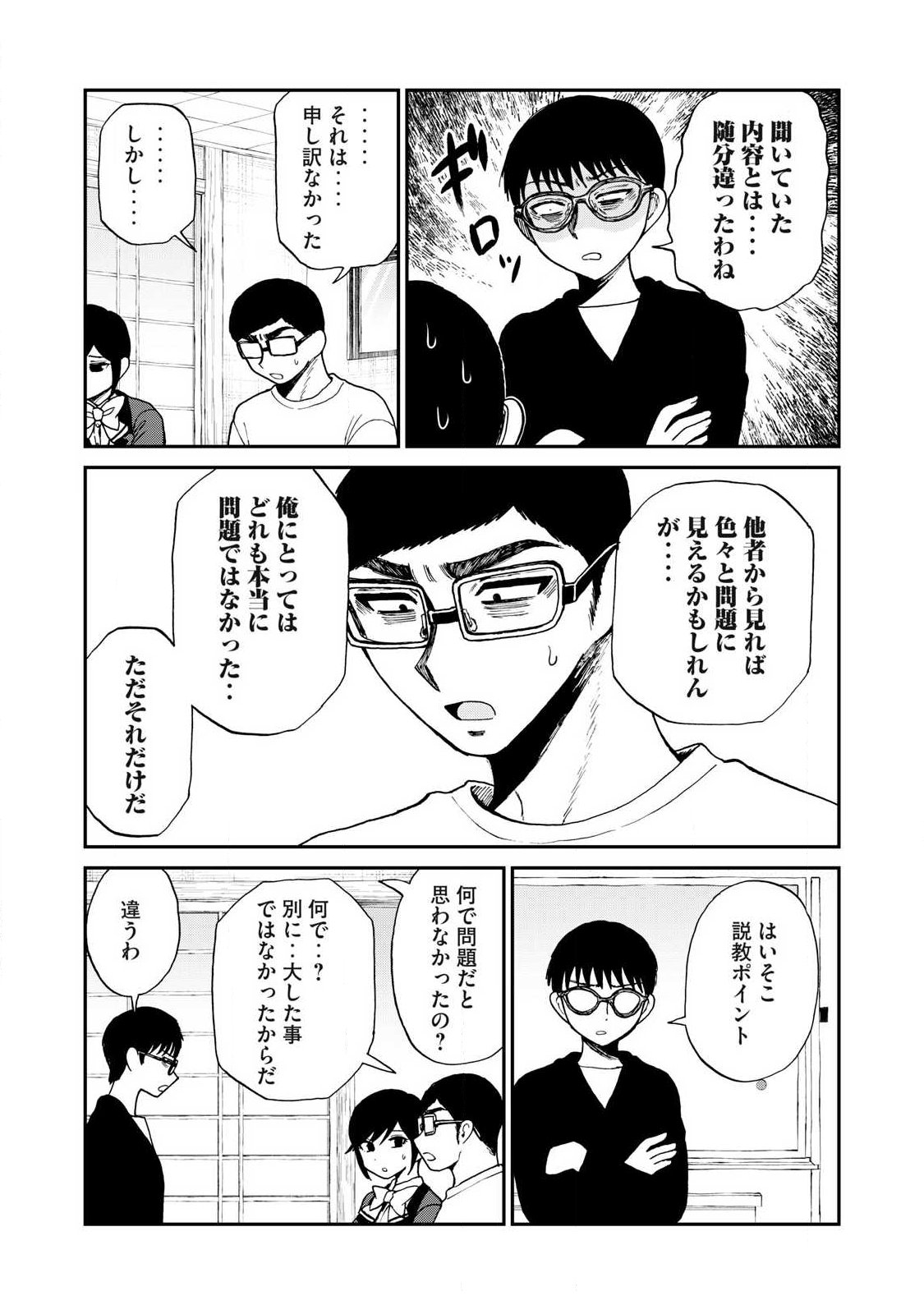 ARAKURE OJOUSAMA WA MONMON SHITEIRU - RAW Chapter 59.1 page 5 - nihonkuni.com