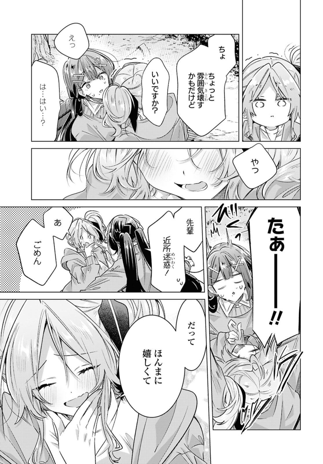 SASAYAKU YOU NI KOI O UTAU Chapter 56.3 page 5 - nihonkuni.com