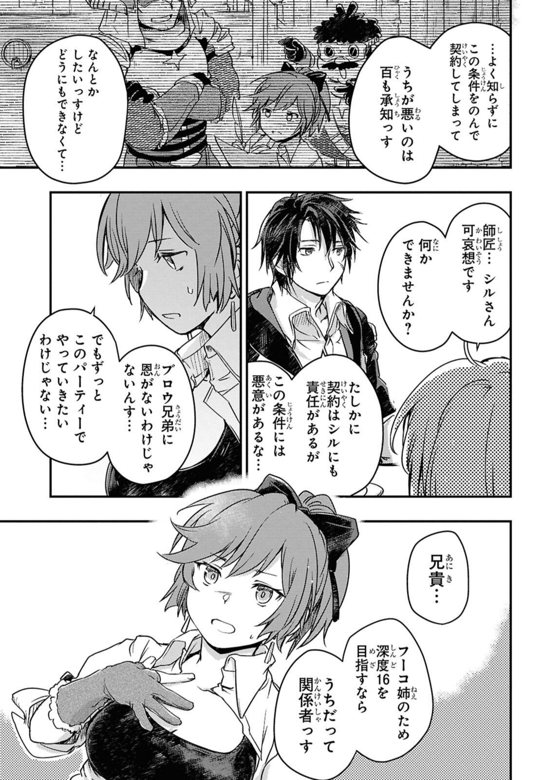 Read BŌKENSHA PĀTĪ O TSUIHŌ SARETA KAIFUKUSHI NO SHŌJO O HIROTTE IKUSEI SHITARA, MASAKA NO SAIKYŌ SHOKUGYŌ NI TENSHOKU!? OMAKE NI KANOJO NO YŌSU GA NANYARA OKASHIKUTE... Chapter 21 [High Quality / Full] - Page 5 - nicomanga.net
