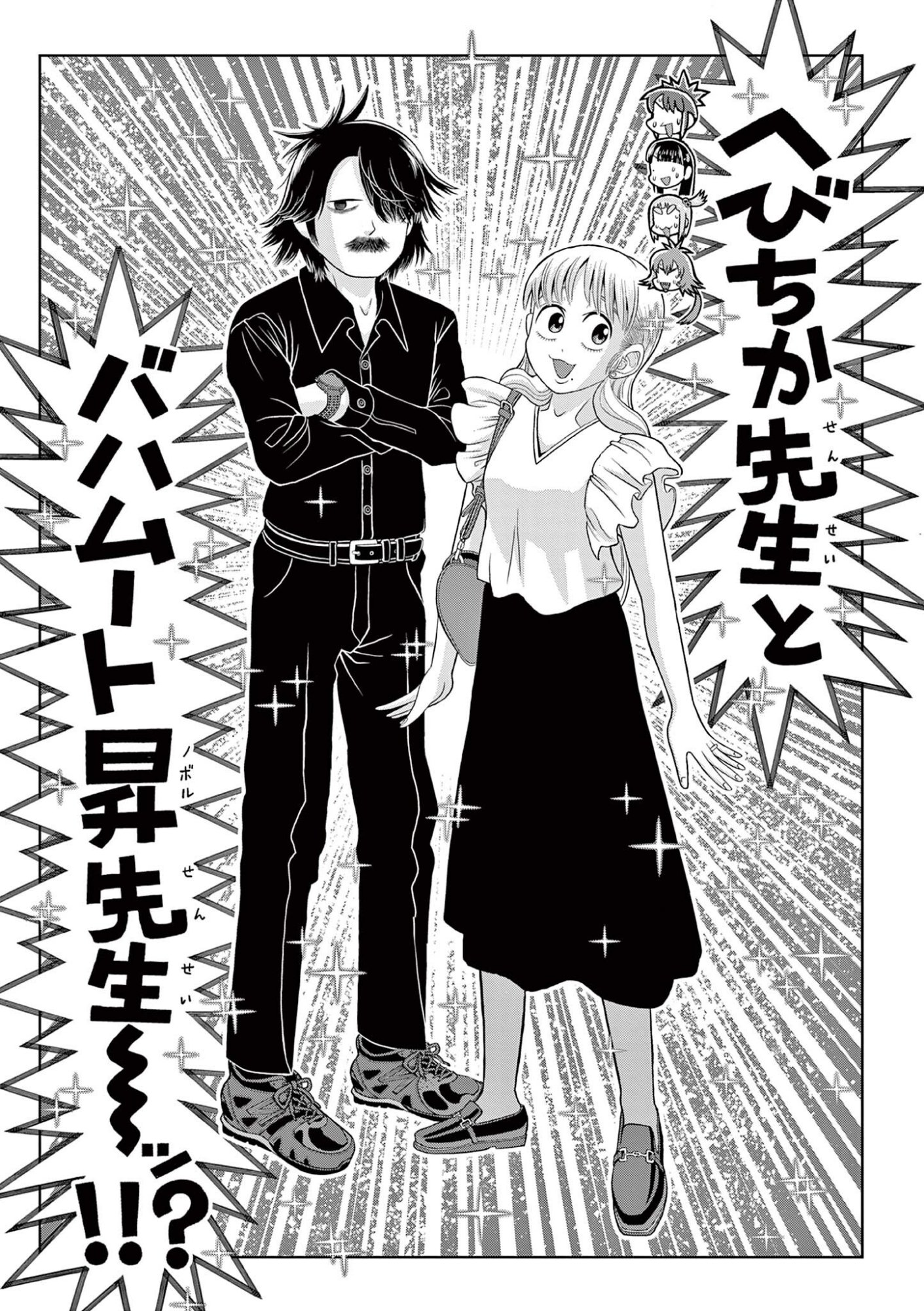 KORE EGAITE SHINE Chapter 37.1 page 5 - nihonkuni.com