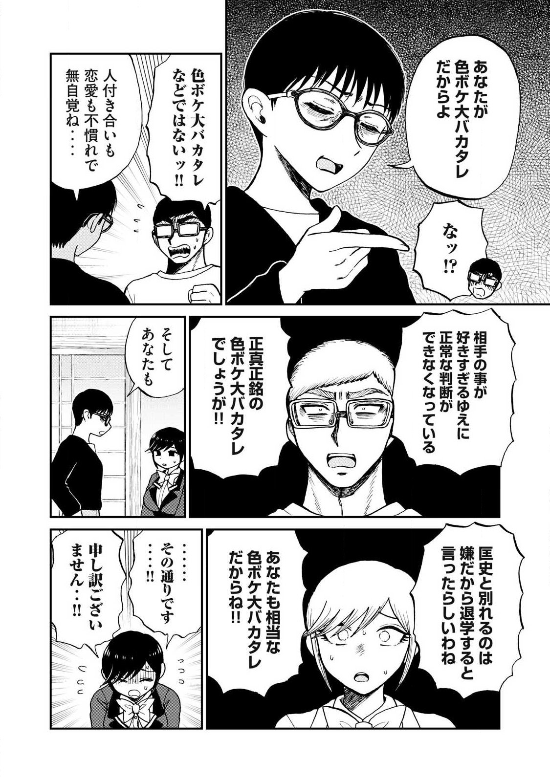 ARAKURE OJOUSAMA WA MONMON SHITEIRU - RAW Chapter 59.1 page 6 - nihonkuni.com