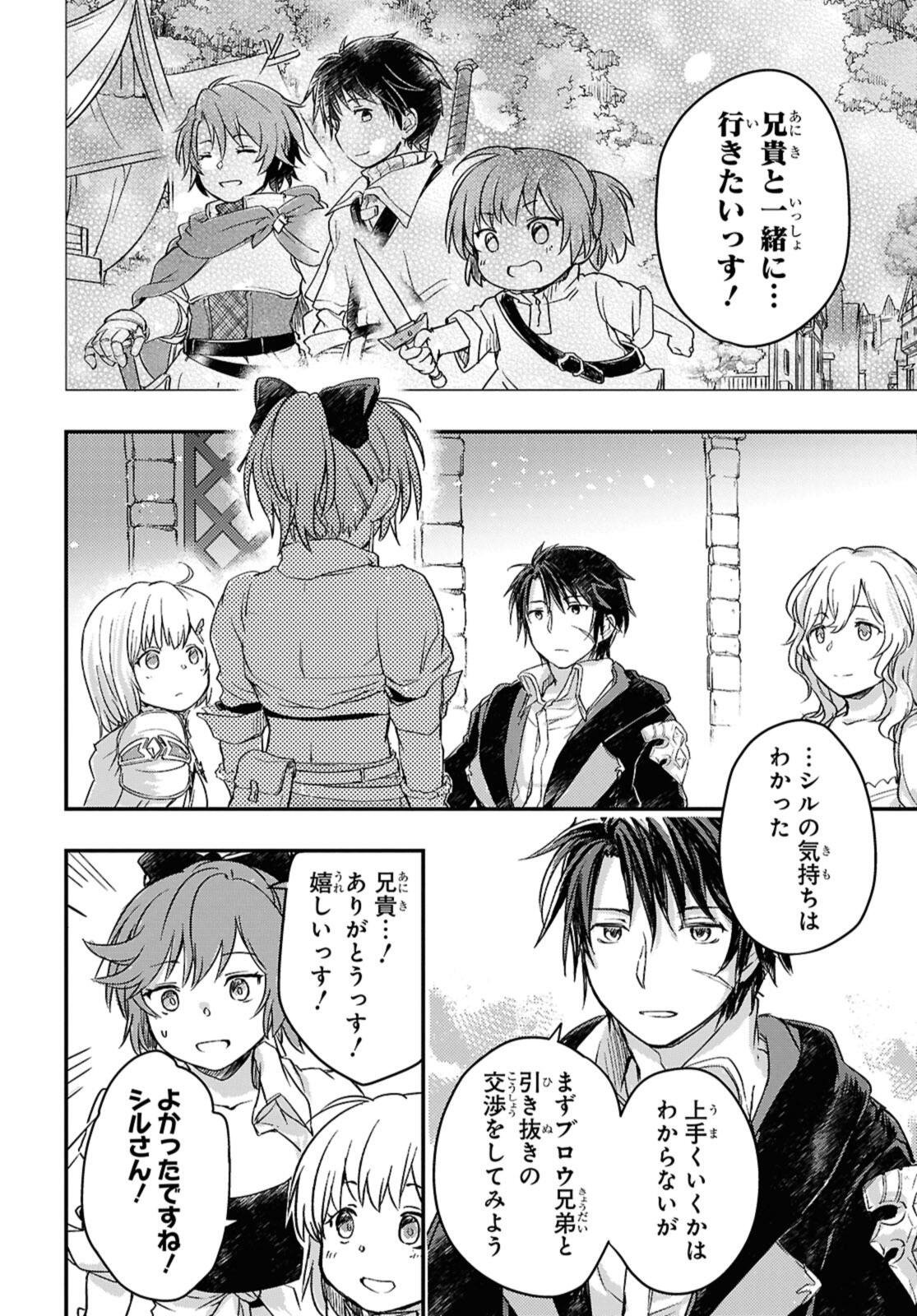 Read BŌKENSHA PĀTĪ O TSUIHŌ SARETA KAIFUKUSHI NO SHŌJO O HIROTTE IKUSEI SHITARA, MASAKA NO SAIKYŌ SHOKUGYŌ NI TENSHOKU!? OMAKE NI KANOJO NO YŌSU GA NANYARA OKASHIKUTE... Chapter 21 [High Quality / Full] - Page 6 - nicomanga.net