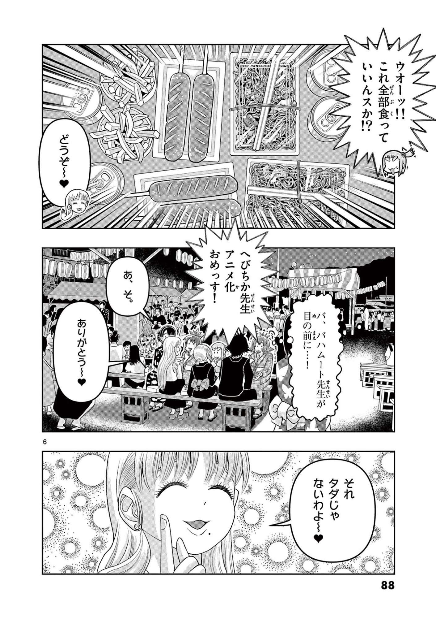 KORE EGAITE SHINE Chapter 37.1 page 6 - nihonkuni.com