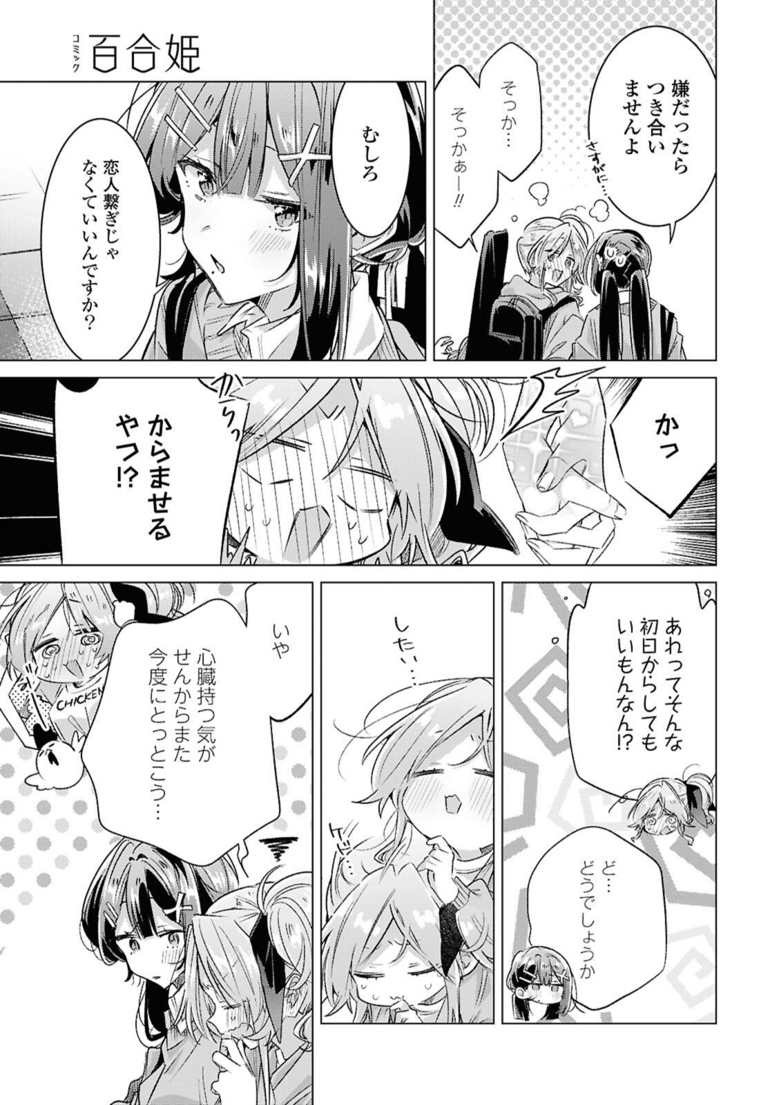 SASAYAKU YOU NI KOI O UTAU Chapter 56.3 page 7 - nihonkuni.com