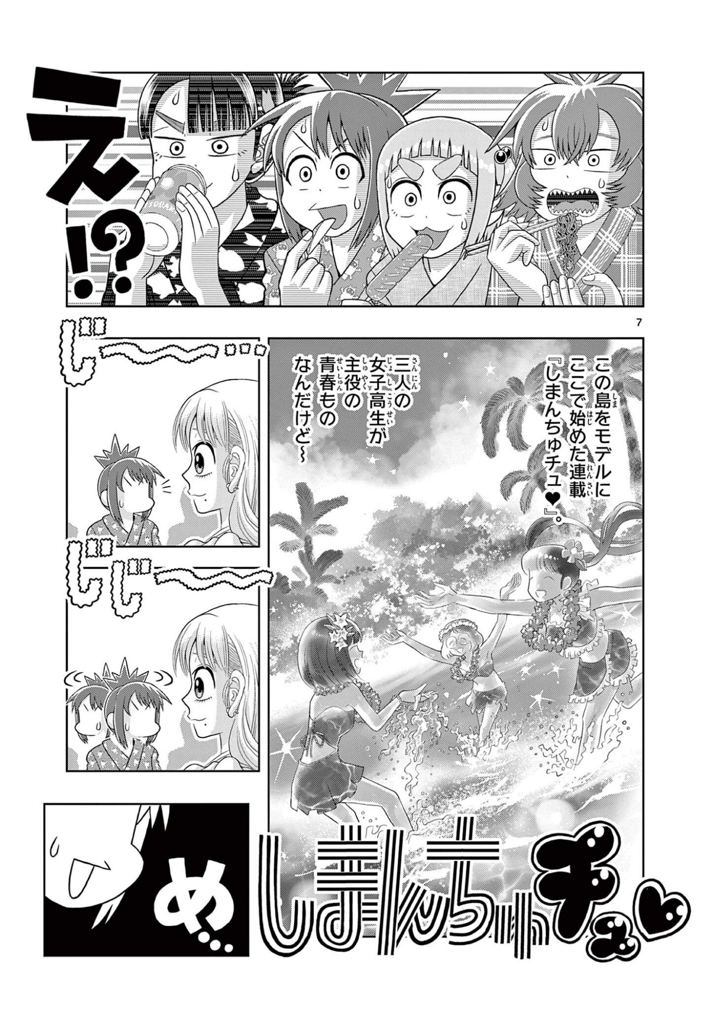 KORE EGAITE SHINE Chapter 37.1 page 7 - nihonkuni.com