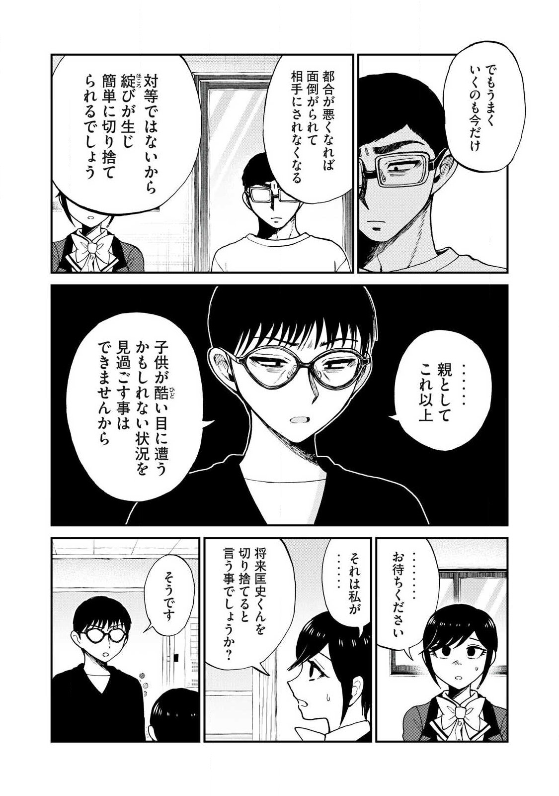 ARAKURE OJOUSAMA WA MONMON SHITEIRU - RAW Chapter 59.1 page 8 - nihonkuni.com