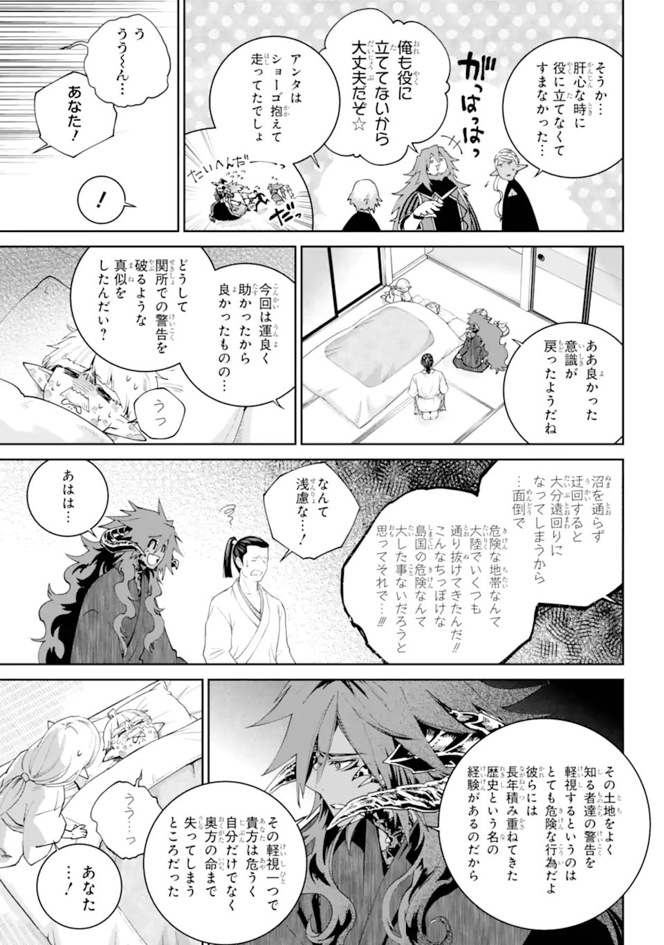 Read FINAL FANTASY: LOST STRANGER Chapter 69.3 [High Quality / Full] - Page 8 - nicomanga.com