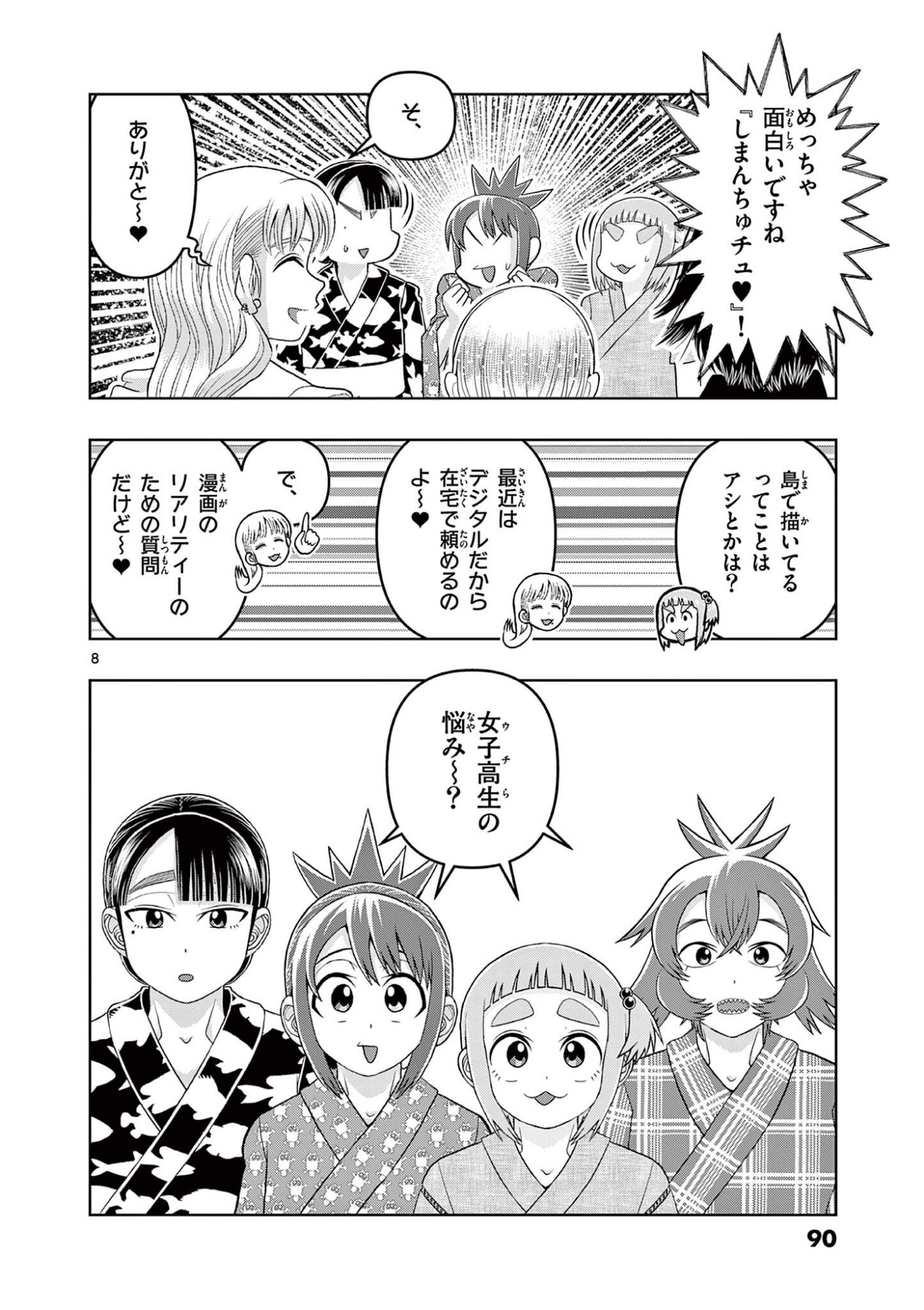 KORE EGAITE SHINE Chapter 37.1 page 8 - nihonkuni.com