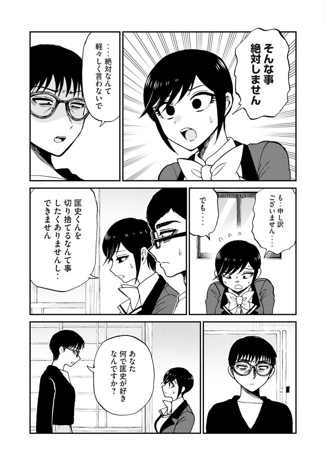 ARAKURE OJOUSAMA WA MONMON SHITEIRU - RAW Chapter 59.1 page 9 - nihonkuni.com